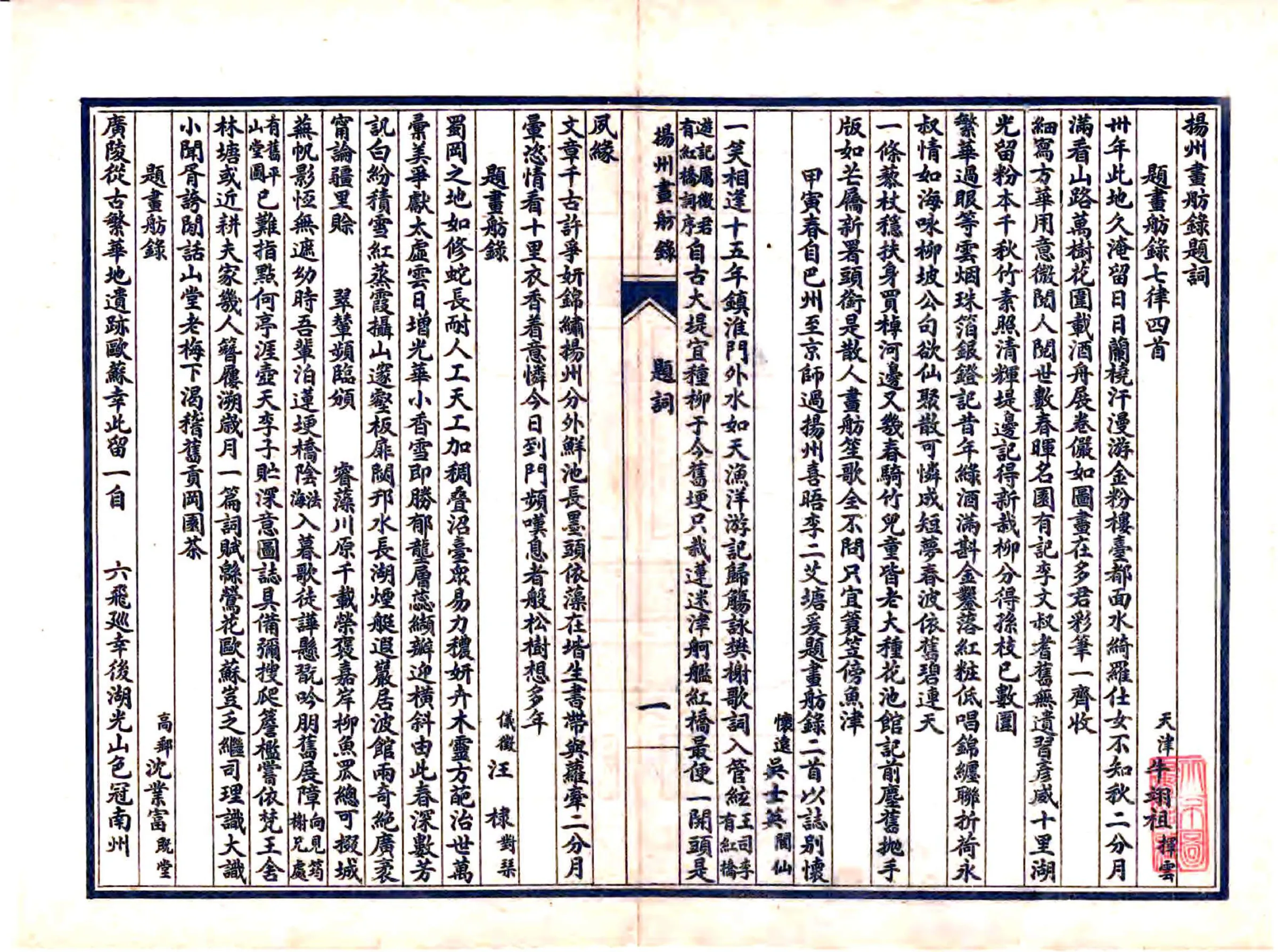 扬州画舫录（乾隆 民国石印本） 在线预览第7页