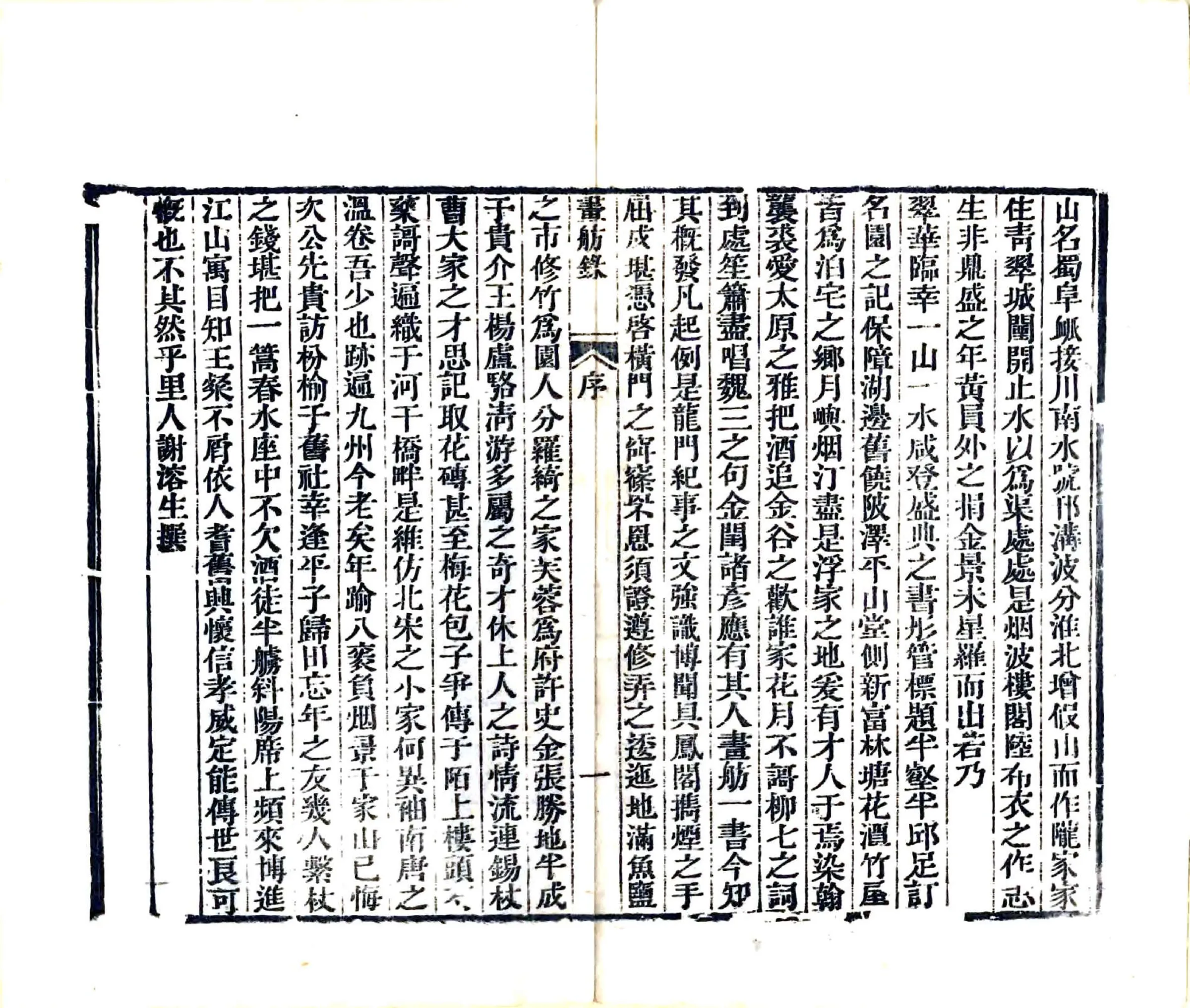 扬州画舫录（乾隆 同治刻本） 在线预览第3页