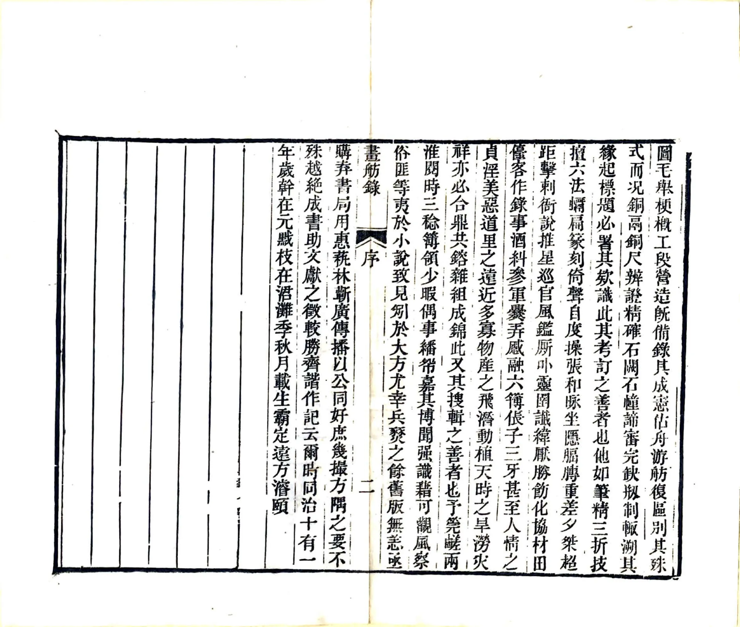 扬州画舫录（乾隆 同治刻本） 在线预览第5页