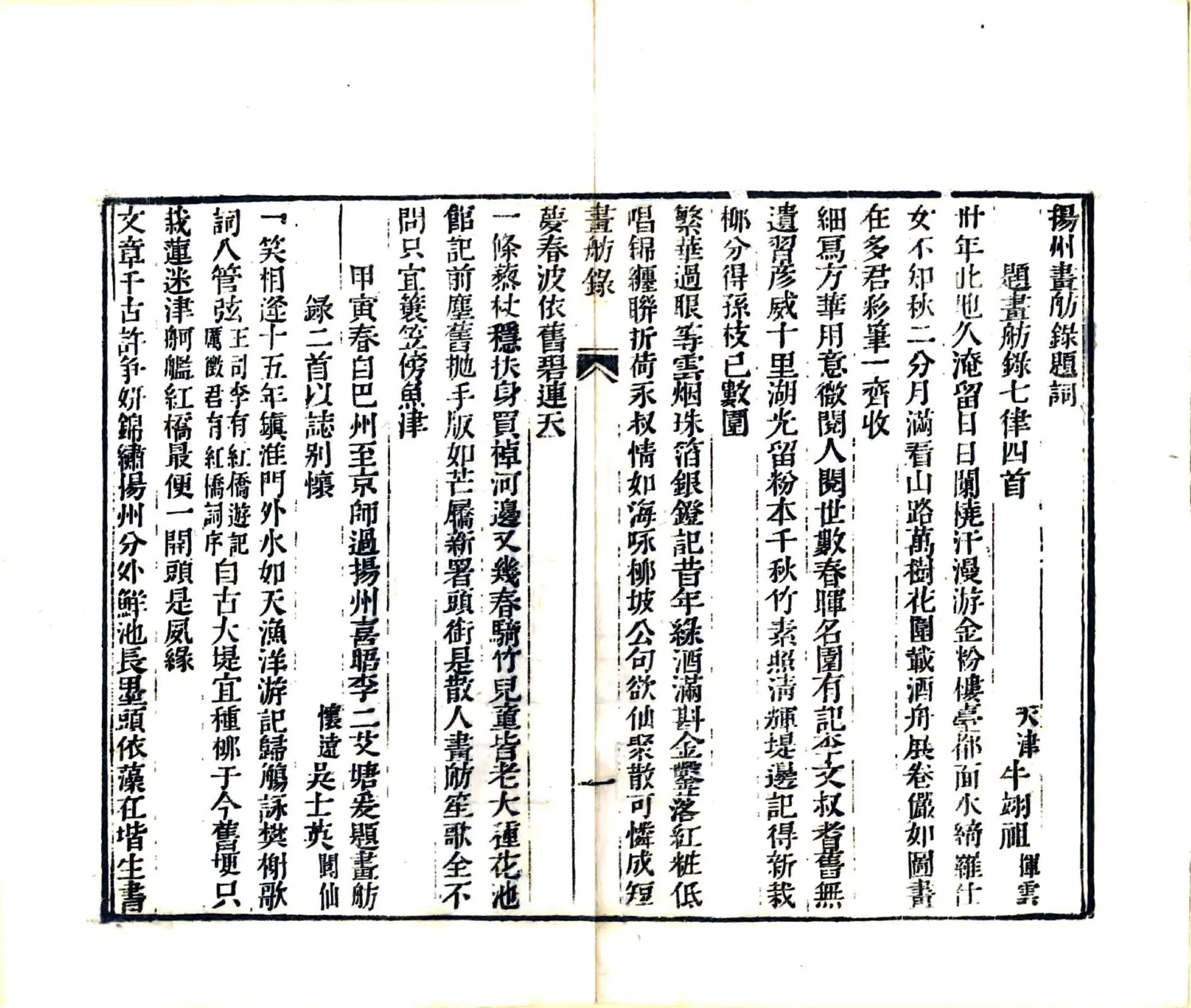 扬州画舫录（乾隆 同治刻本） 在线预览第8页