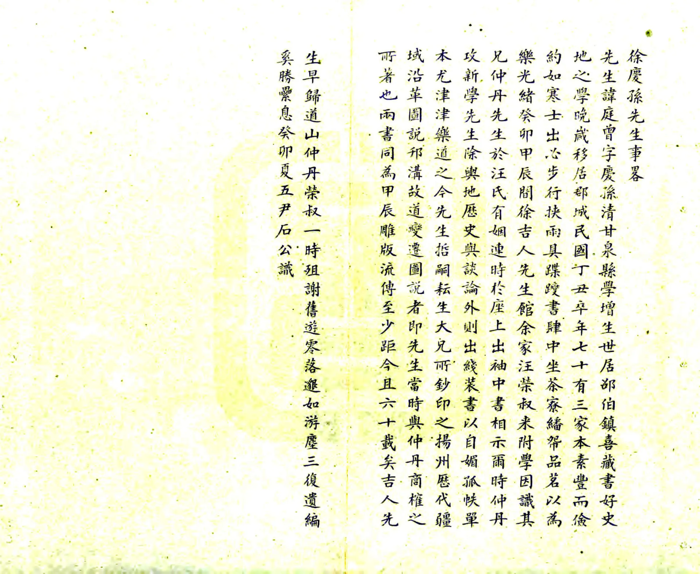 扬州历代疆域沿革图说（1962） 在线预览第4页