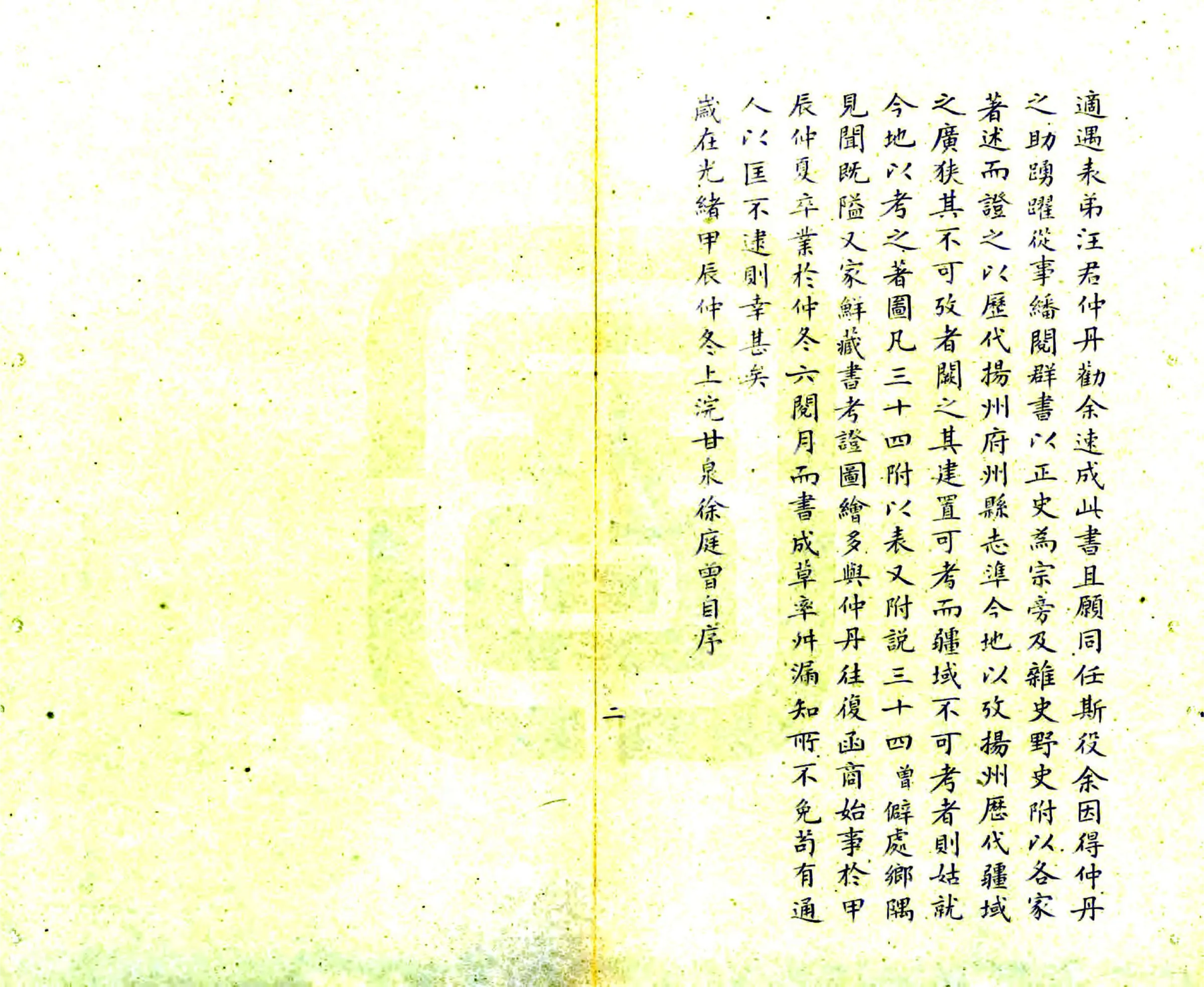 扬州历代疆域沿革图说（1962） 在线预览第6页