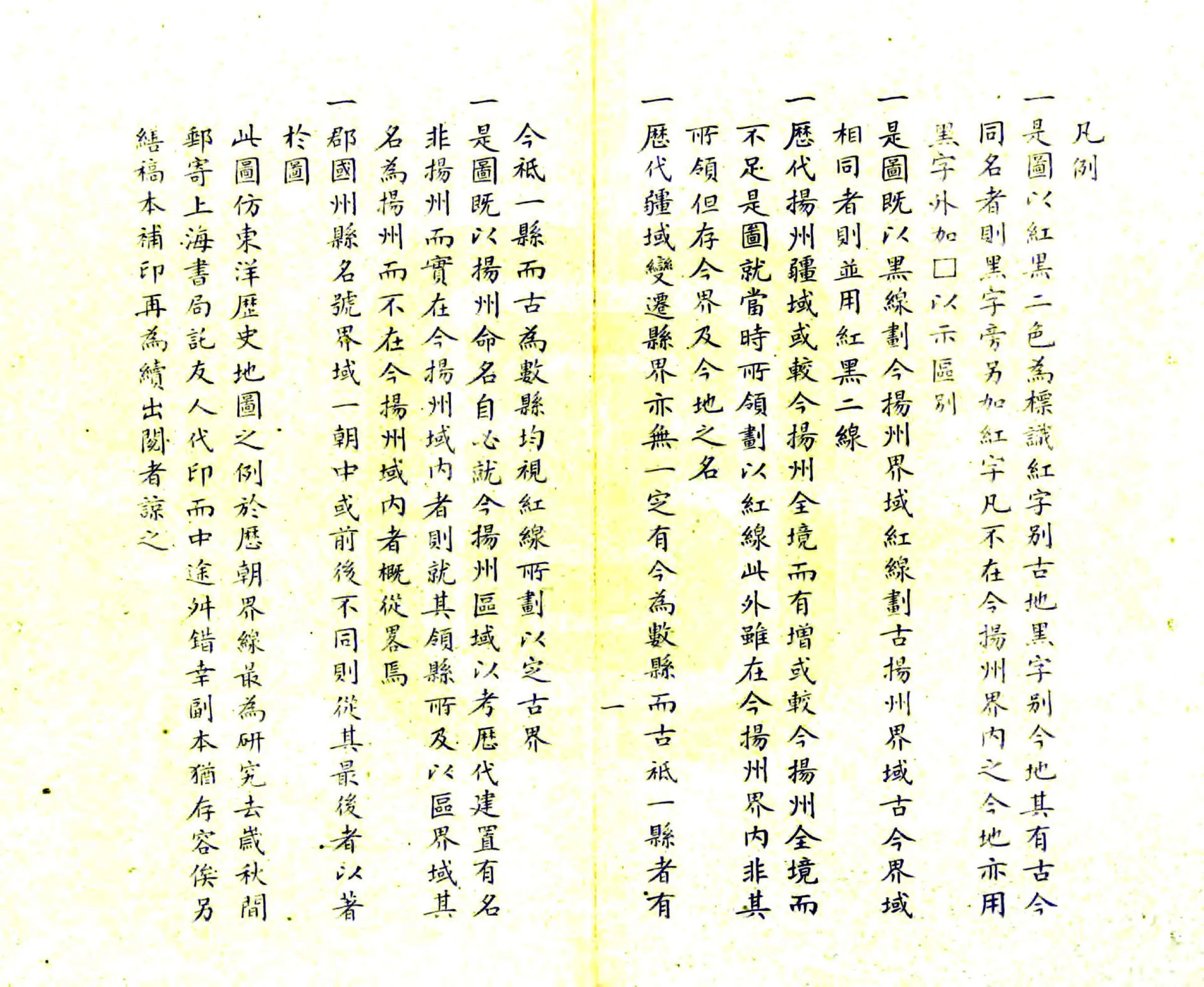 扬州历代疆域沿革图说（1962） 在线预览第7页