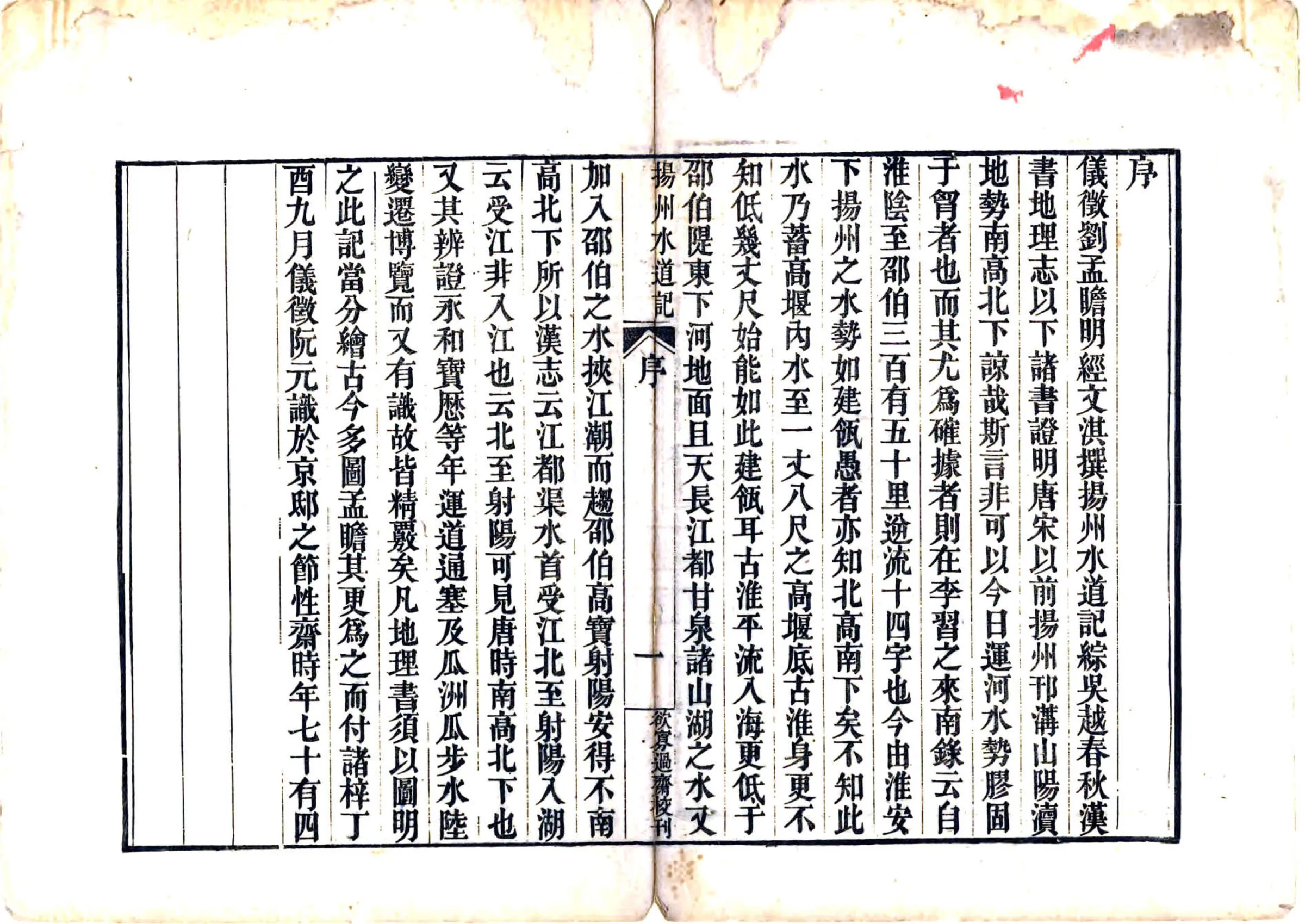 扬州水道记（道光） 在线预览第3页