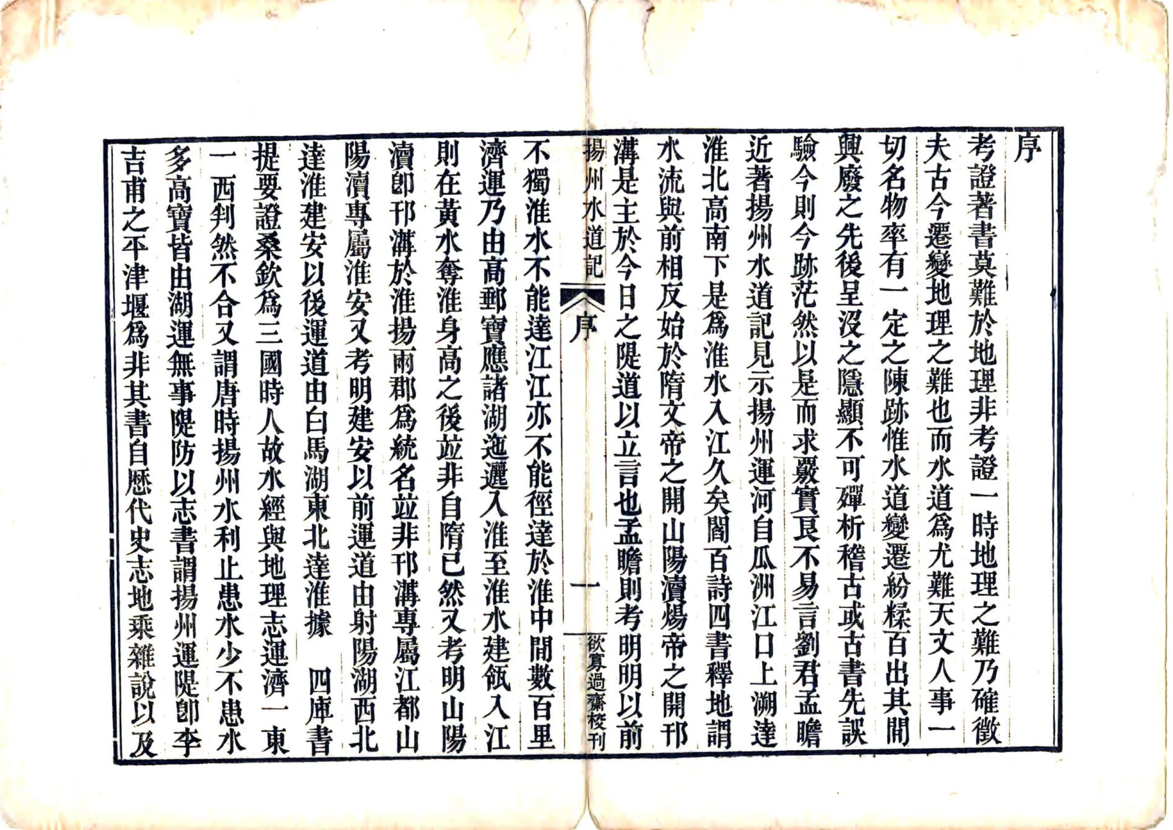 扬州水道记（道光） 在线预览第4页