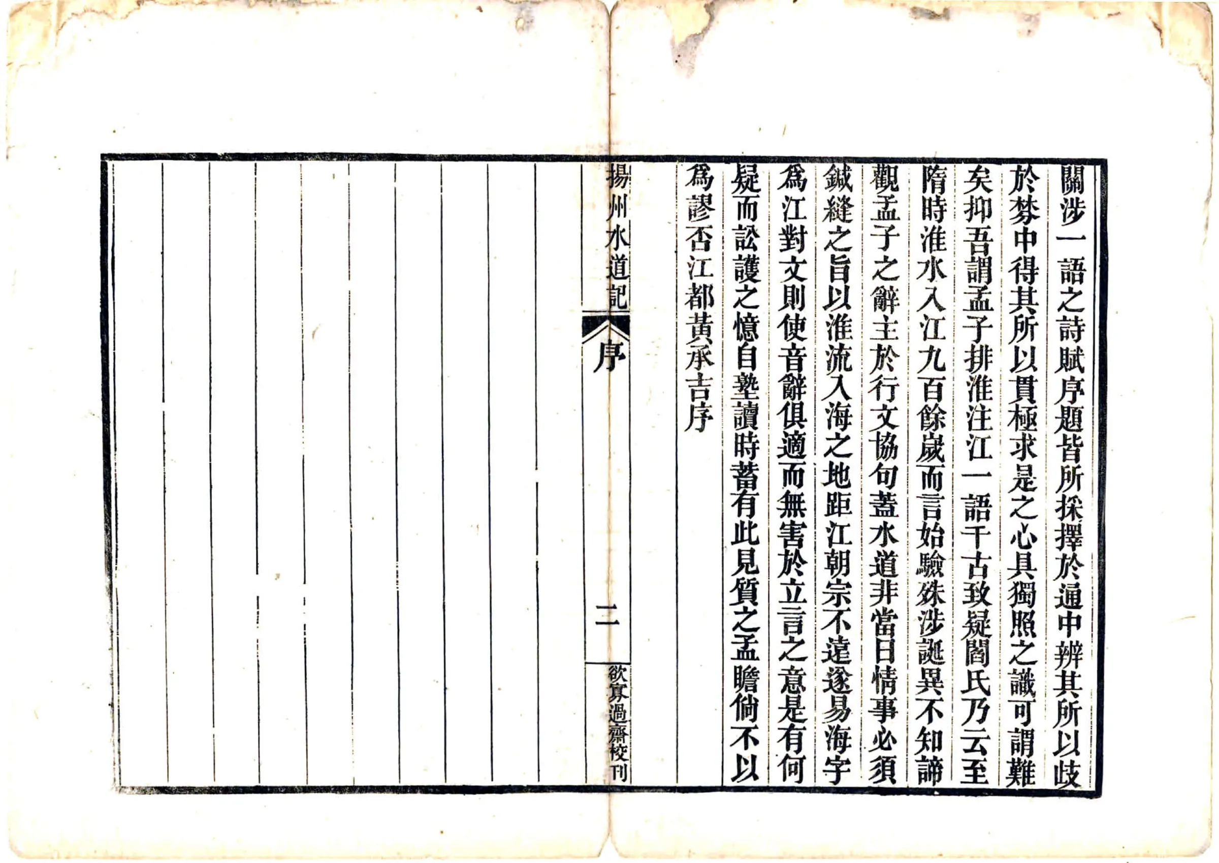 扬州水道记（道光） 在线预览第5页
