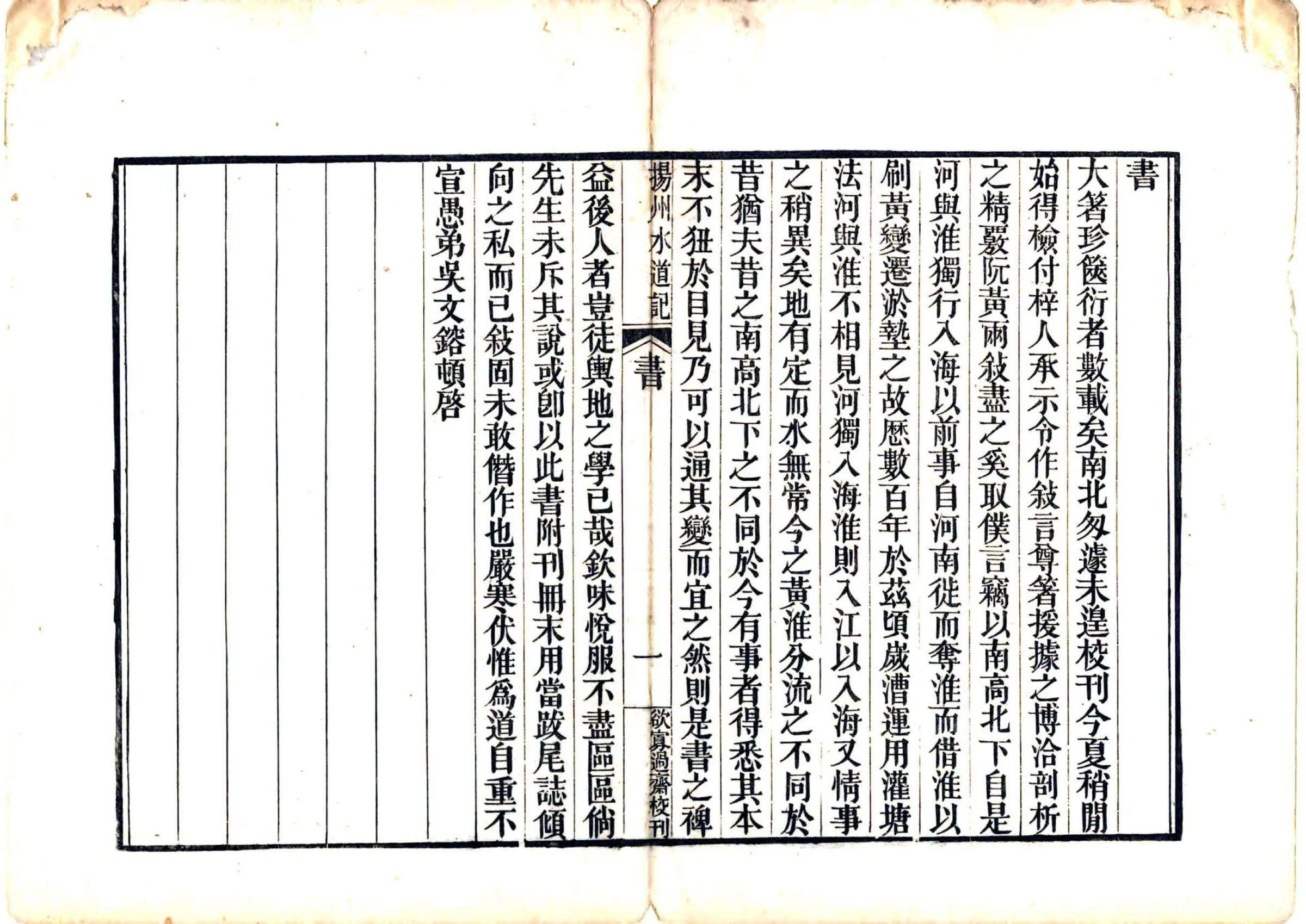 扬州水道记（道光） 在线预览第6页