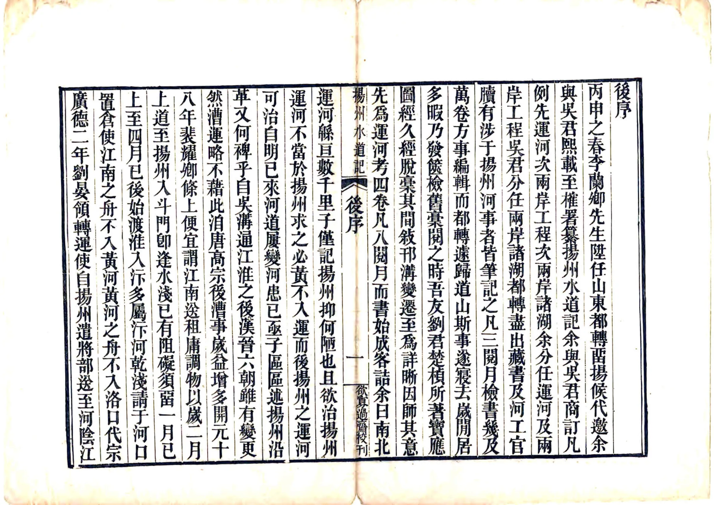 扬州水道记（道光） 在线预览第7页