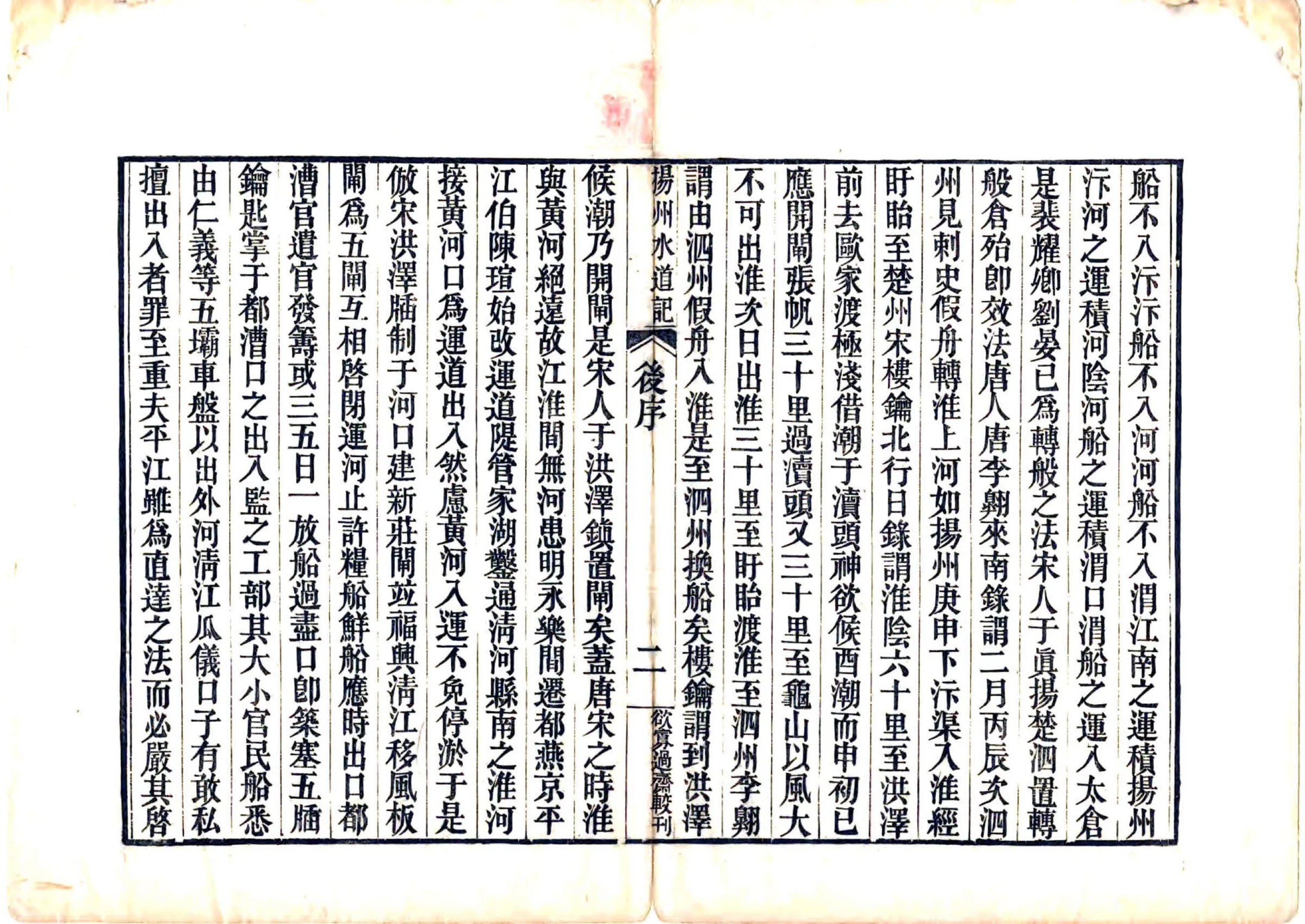 扬州水道记（道光） 在线预览第8页