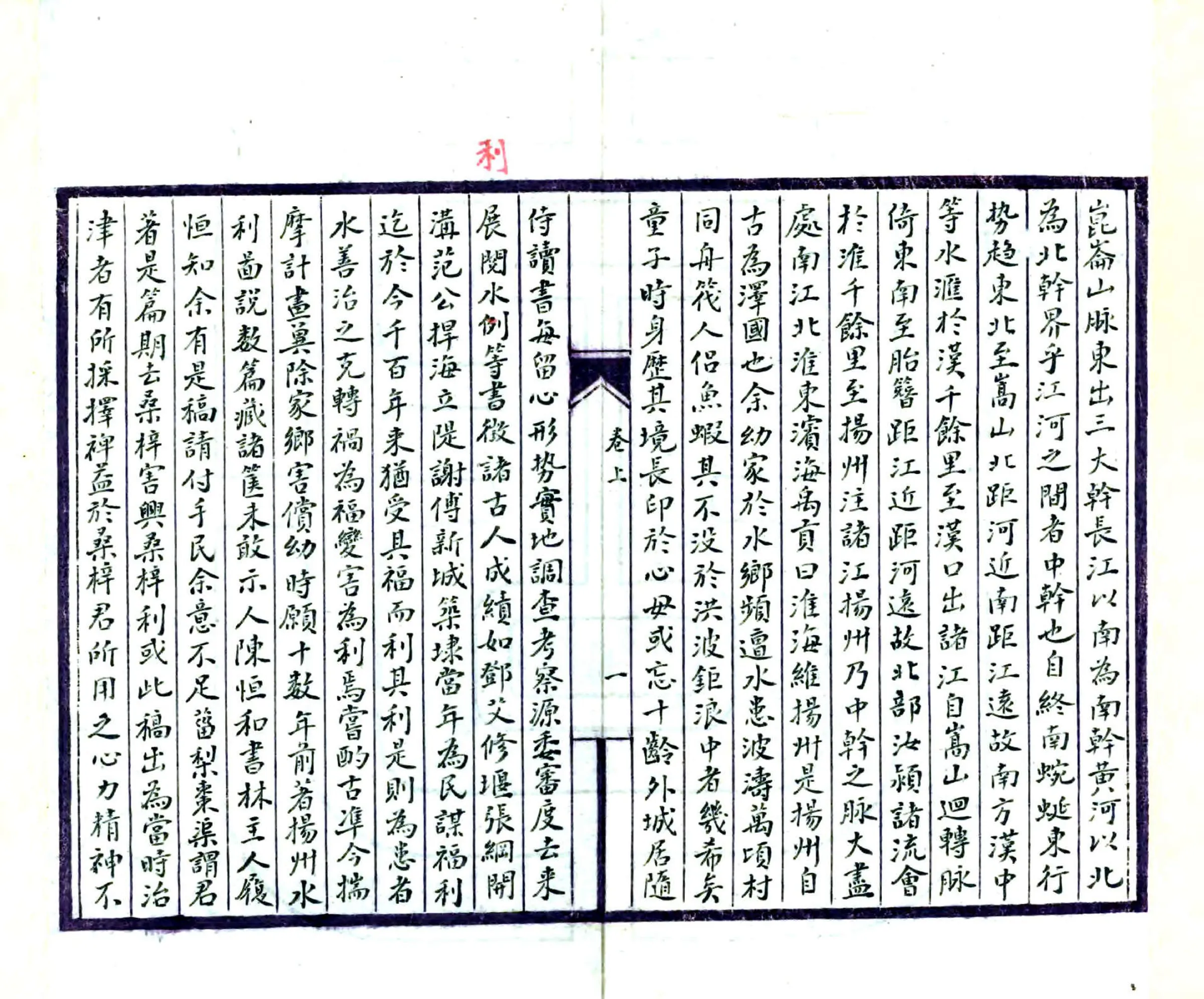 扬州水利图说（民国） 在线预览第2页