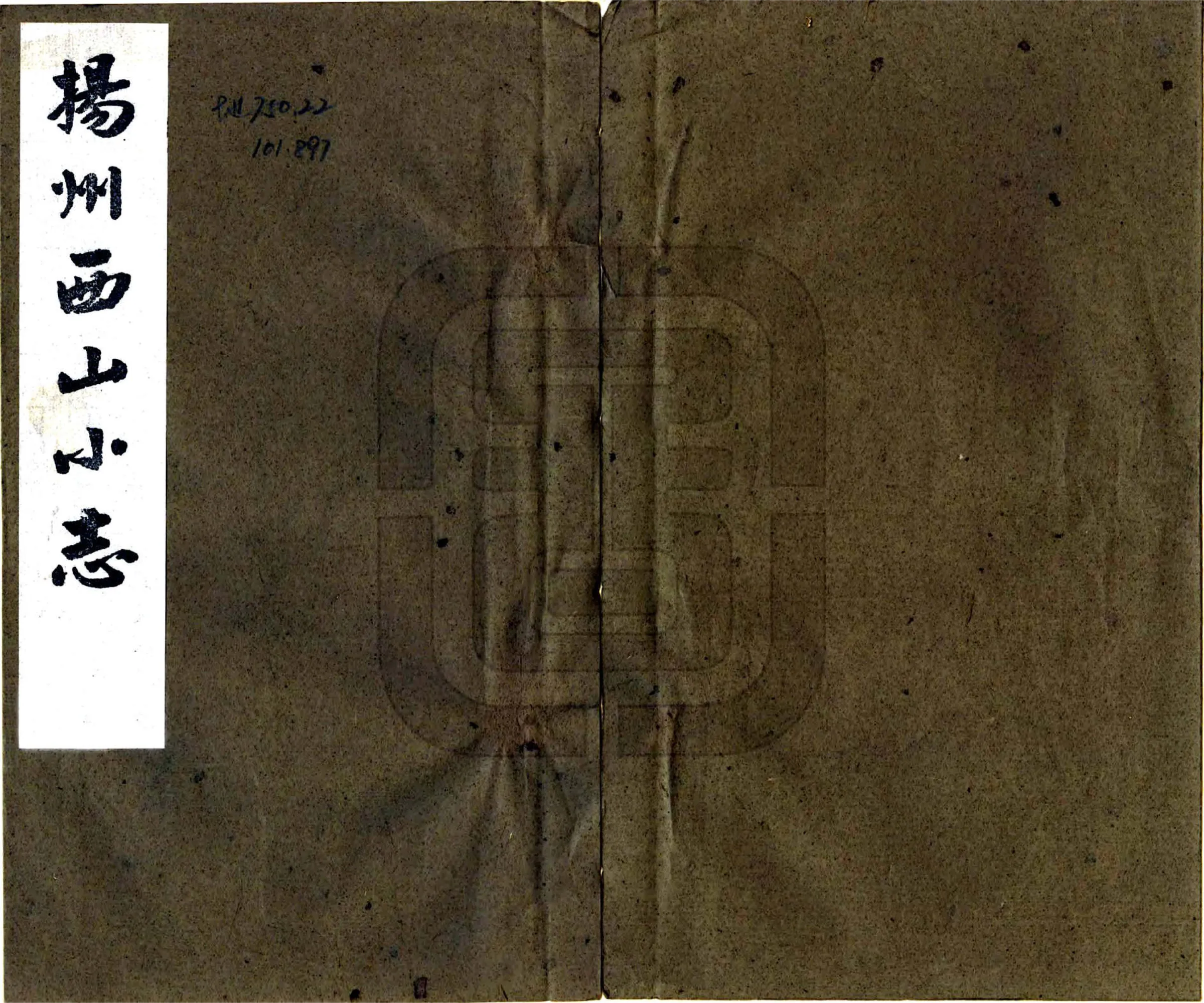 扬州西山小志（清） 在线预览第1页
