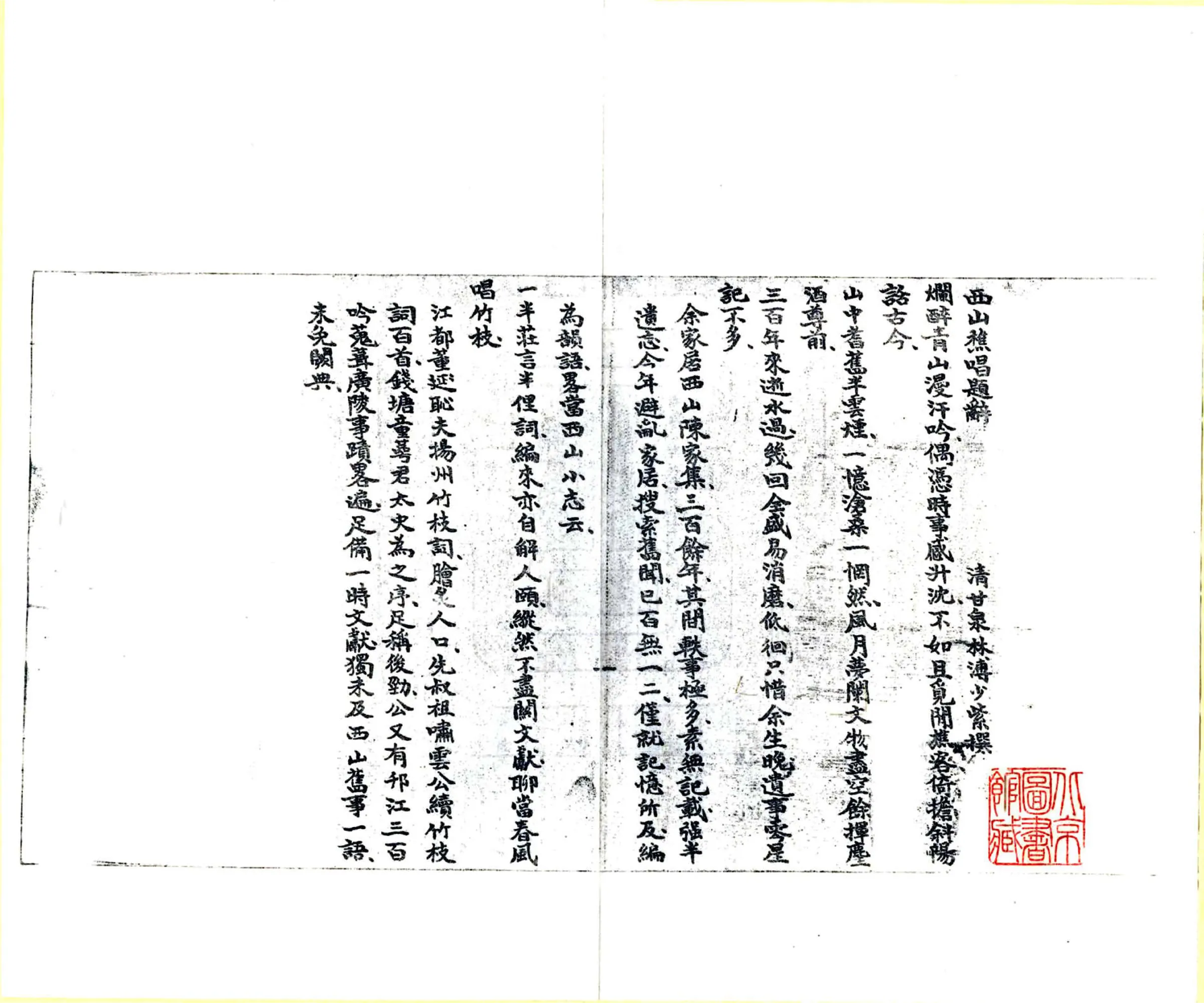 扬州西山小志（清） 在线预览第3页
