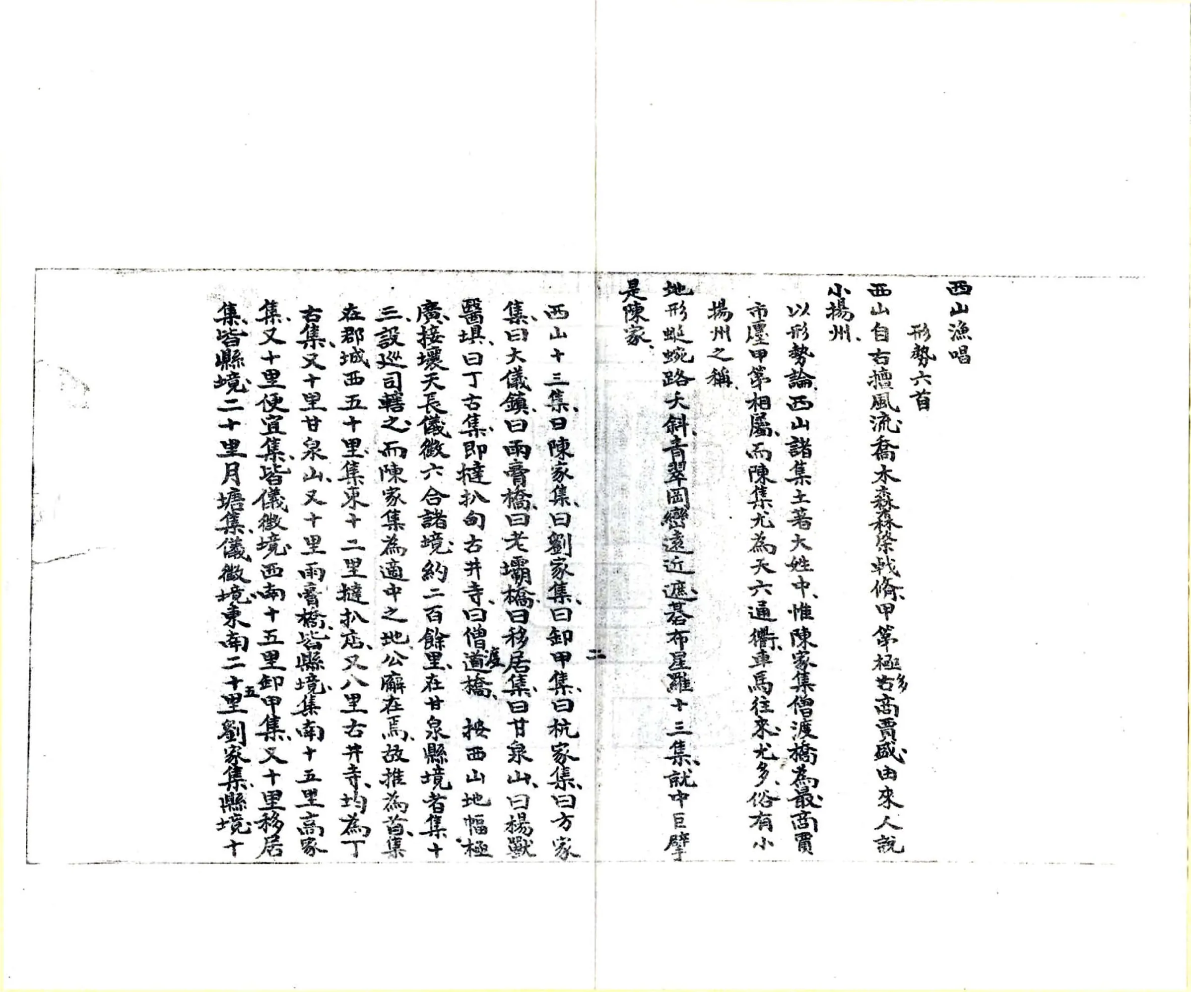 扬州西山小志（清） 在线预览第4页