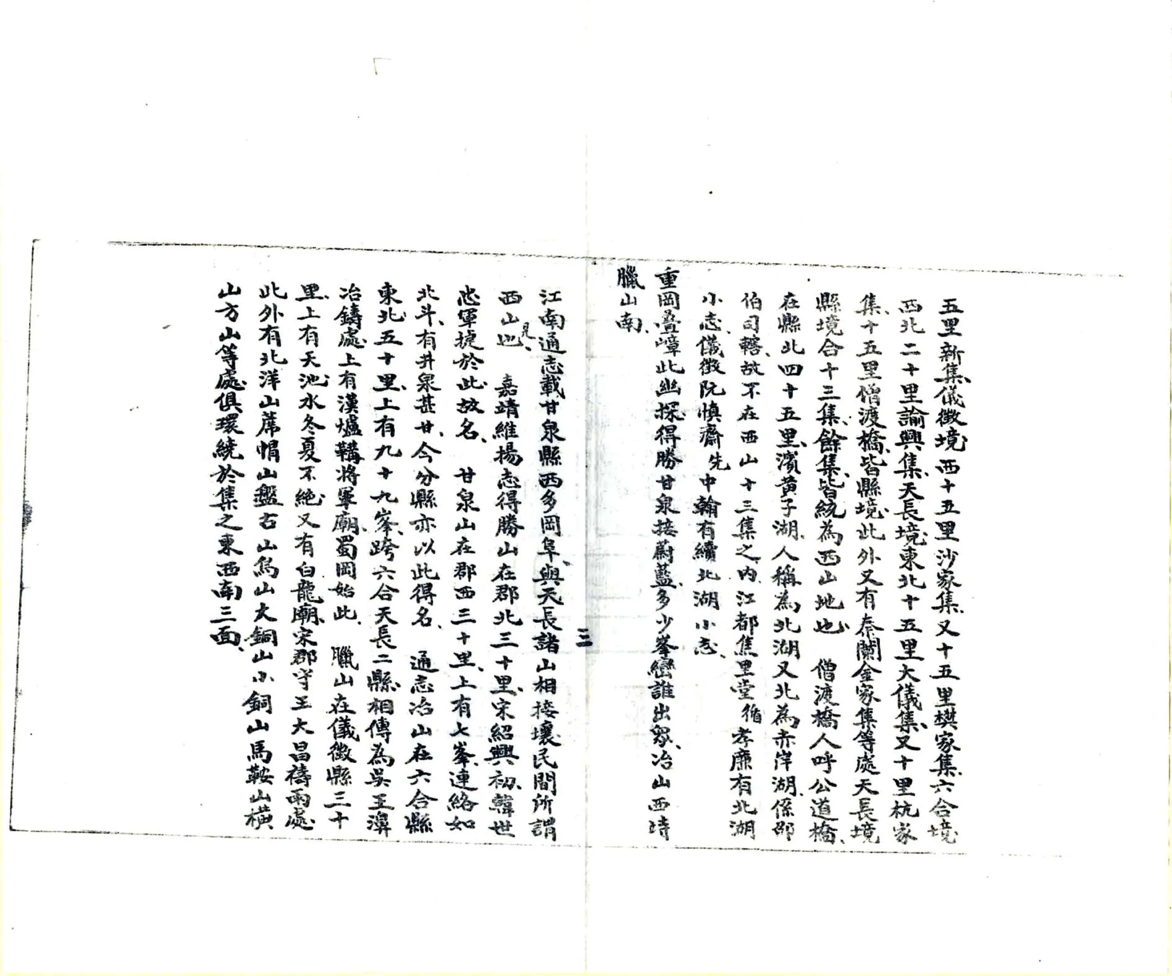 扬州西山小志（清） 在线预览第5页