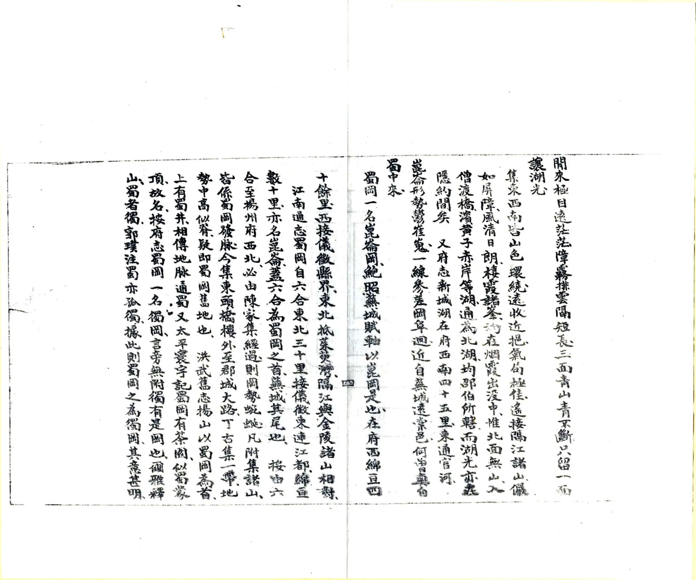 扬州西山小志（清） 在线预览第6页
