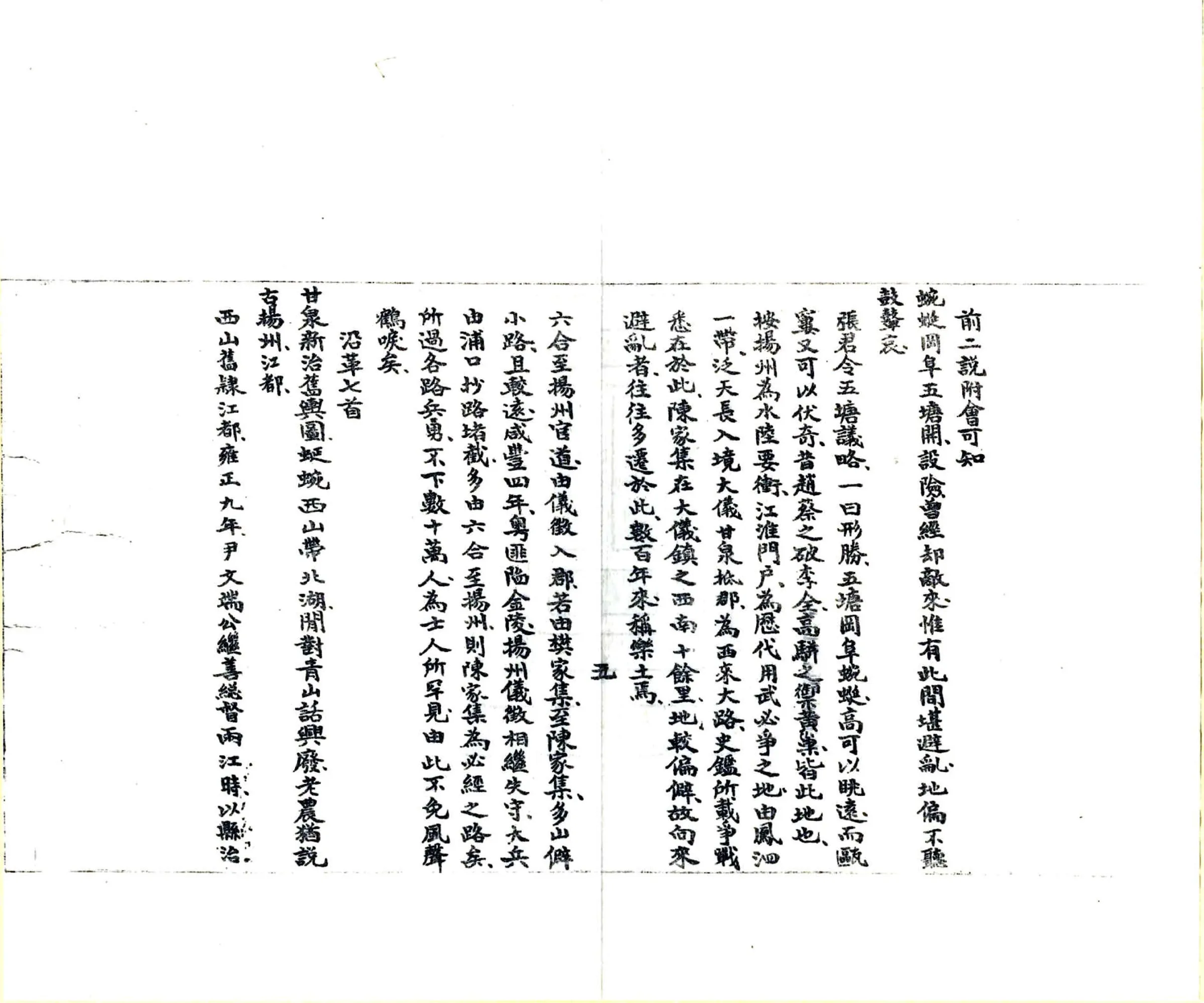扬州西山小志（清） 在线预览第7页