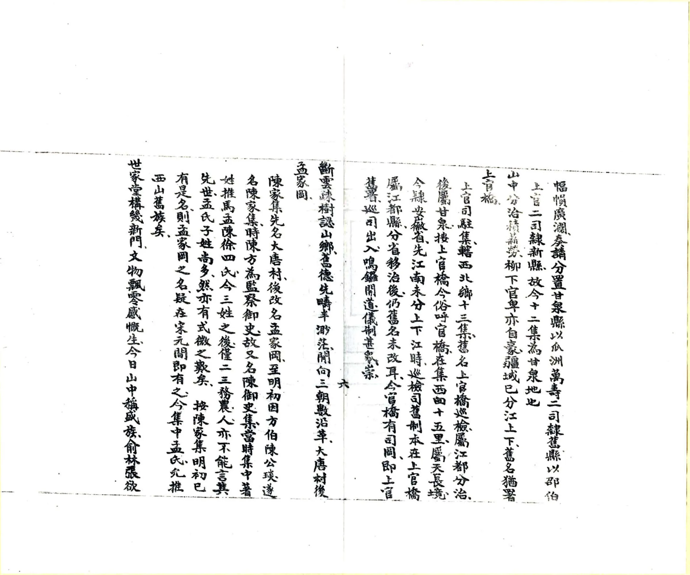 扬州西山小志（清） 在线预览第8页