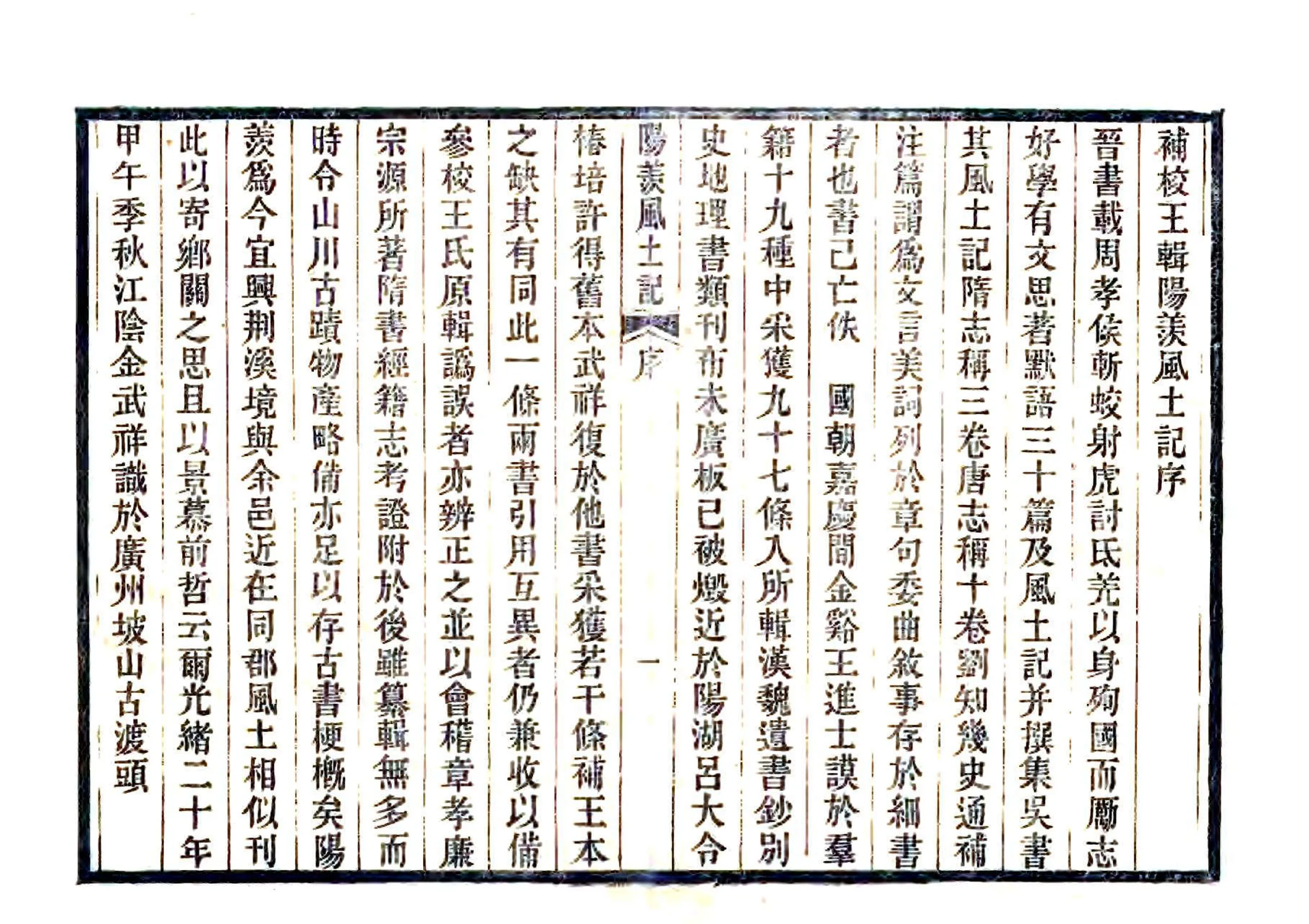 阳羡风土记（西晋 光绪刻本） 在线预览第2页