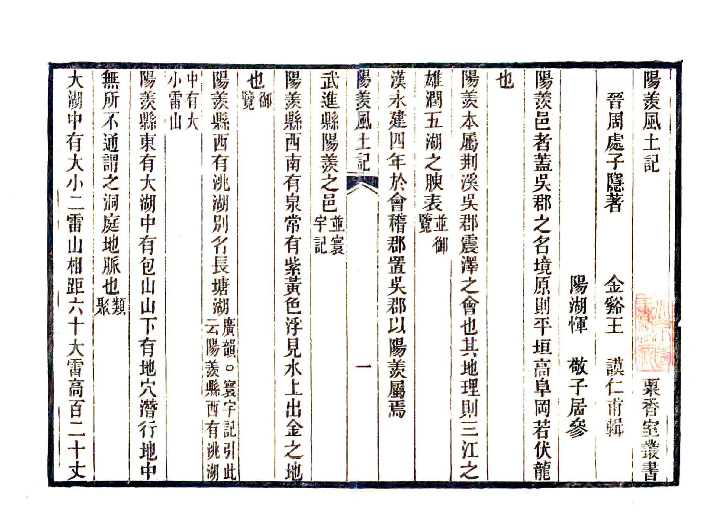 阳羡风土记（西晋 光绪刻本） 在线预览第3页