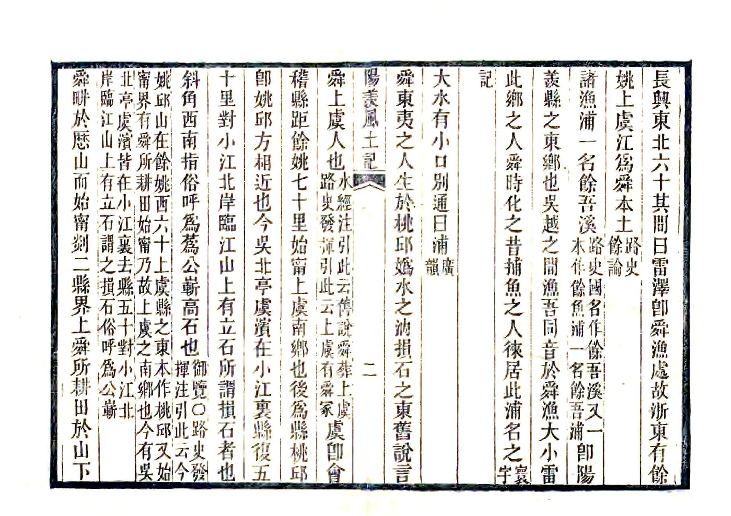 阳羡风土记（西晋 光绪刻本） 在线预览第4页