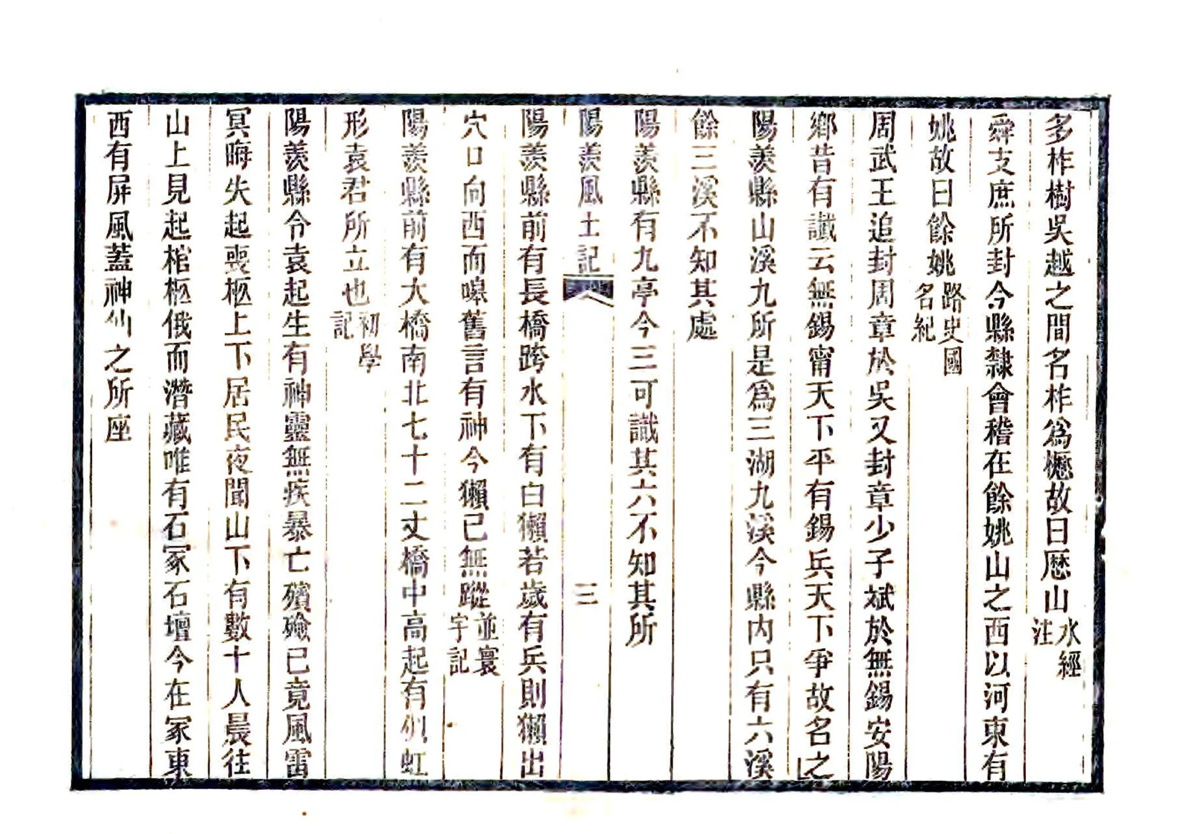 阳羡风土记（西晋 光绪刻本） 在线预览第5页