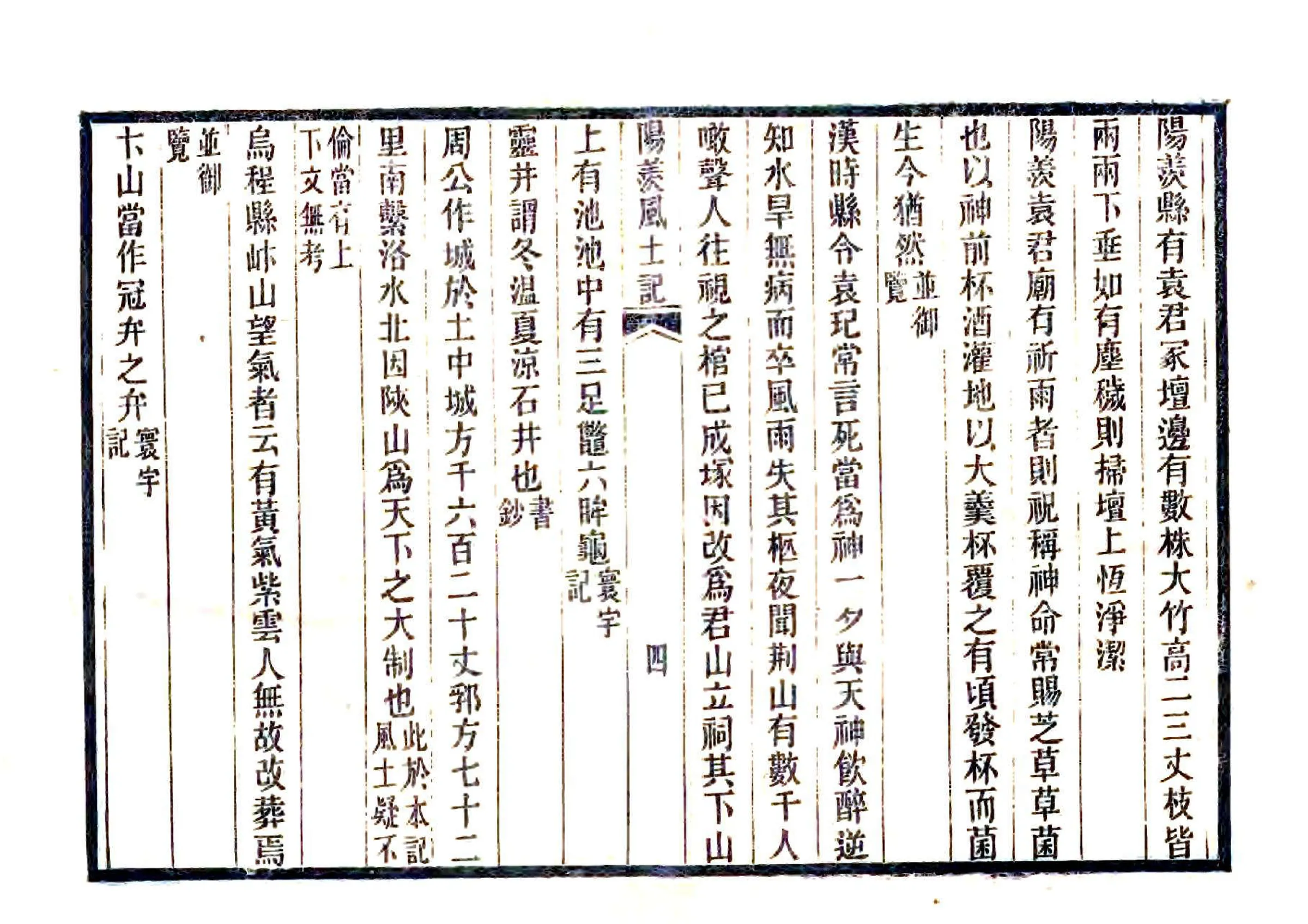 阳羡风土记（西晋 光绪刻本） 在线预览第6页