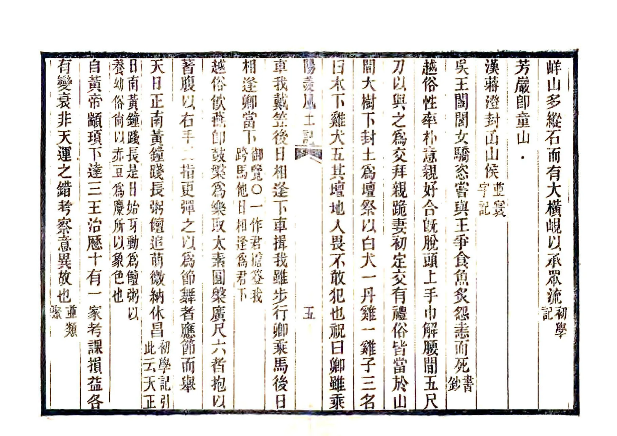 阳羡风土记（西晋 光绪刻本） 在线预览第7页