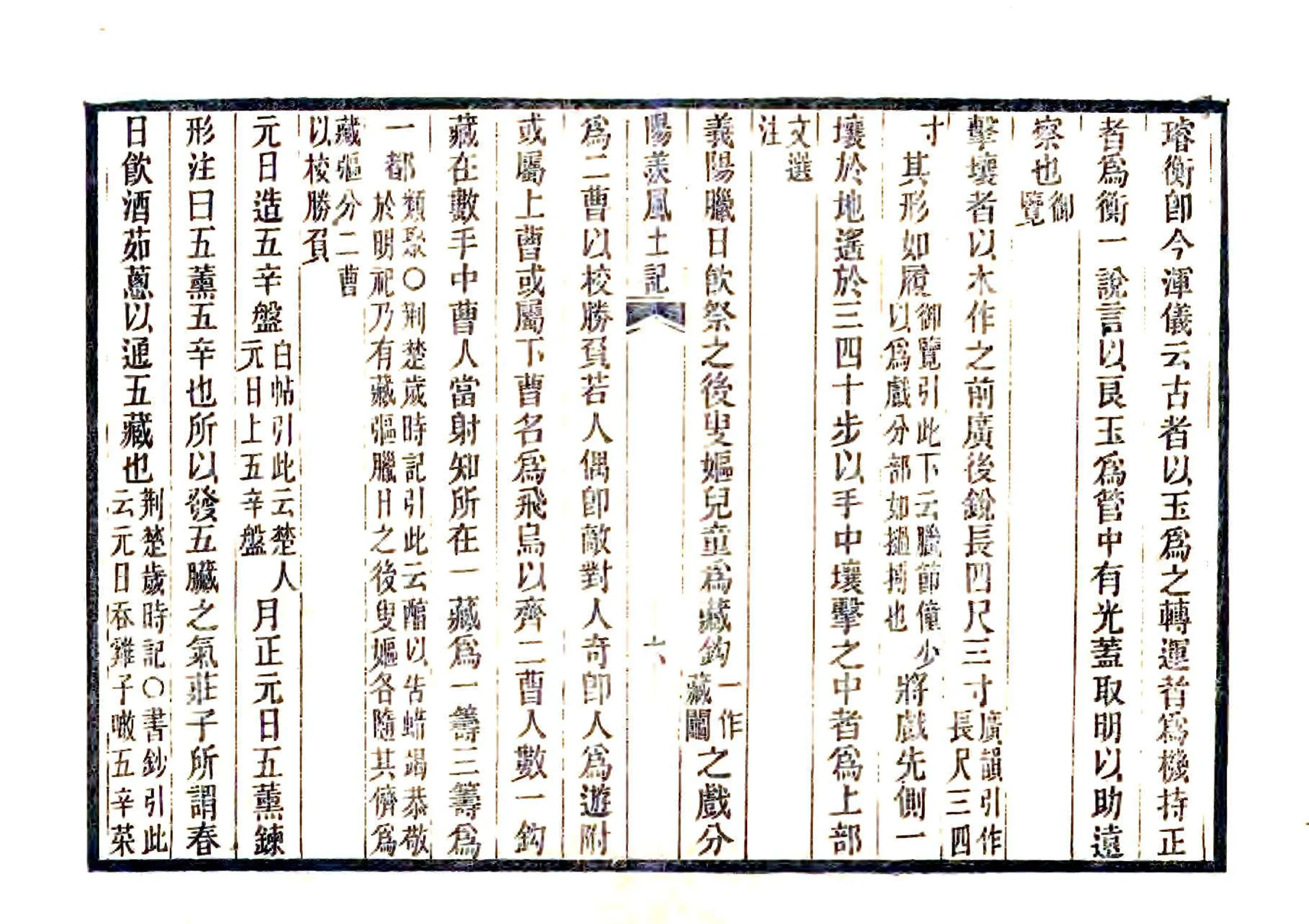 阳羡风土记（西晋 光绪刻本） 在线预览第8页