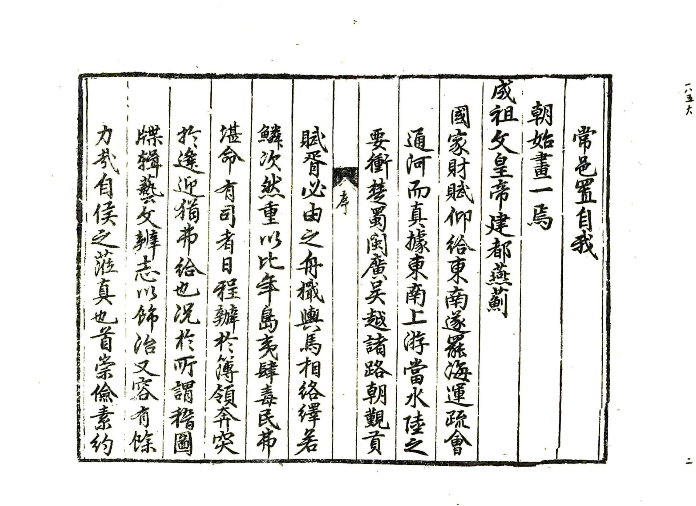 仪真县志（隆庆） 在线预览第4页