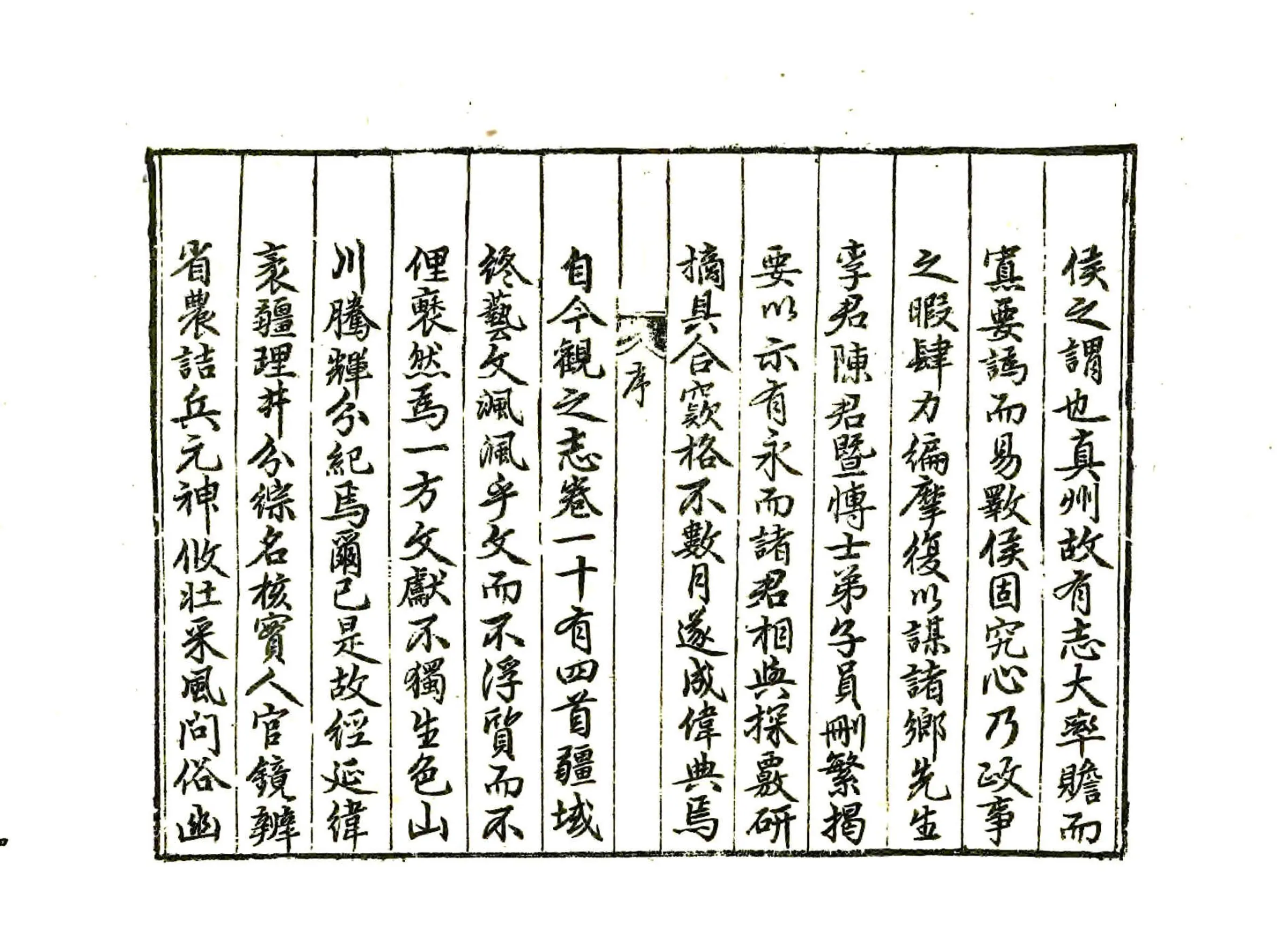 仪真县志（隆庆） 在线预览第6页