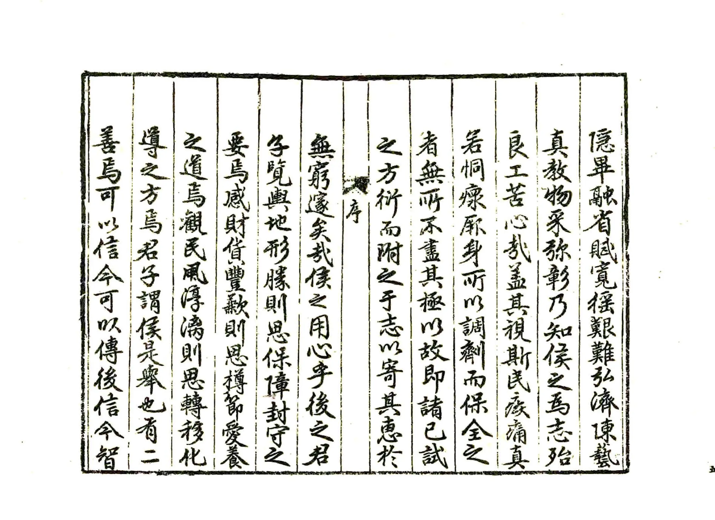 仪真县志（隆庆） 在线预览第7页