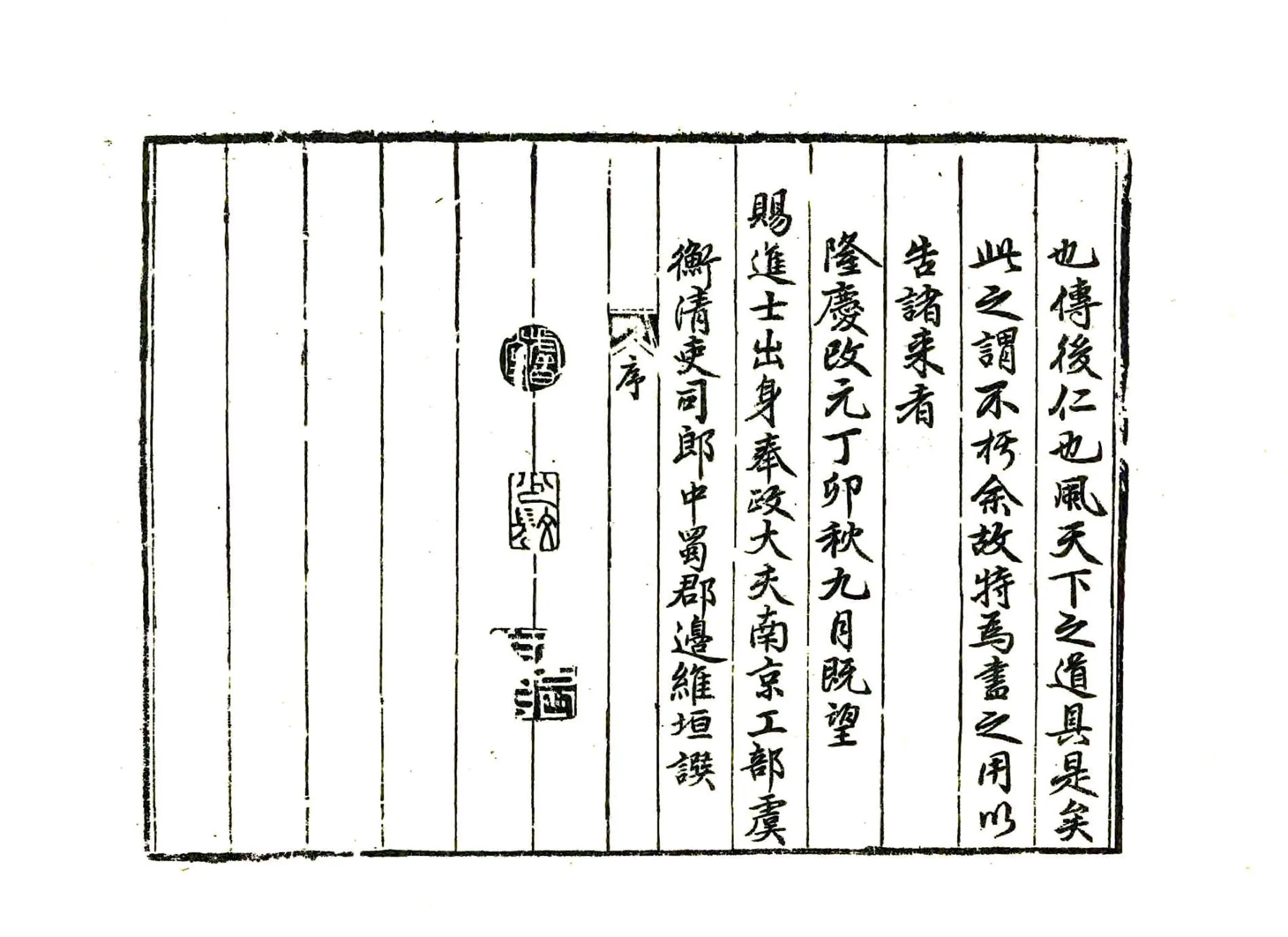仪真县志（隆庆） 在线预览第8页