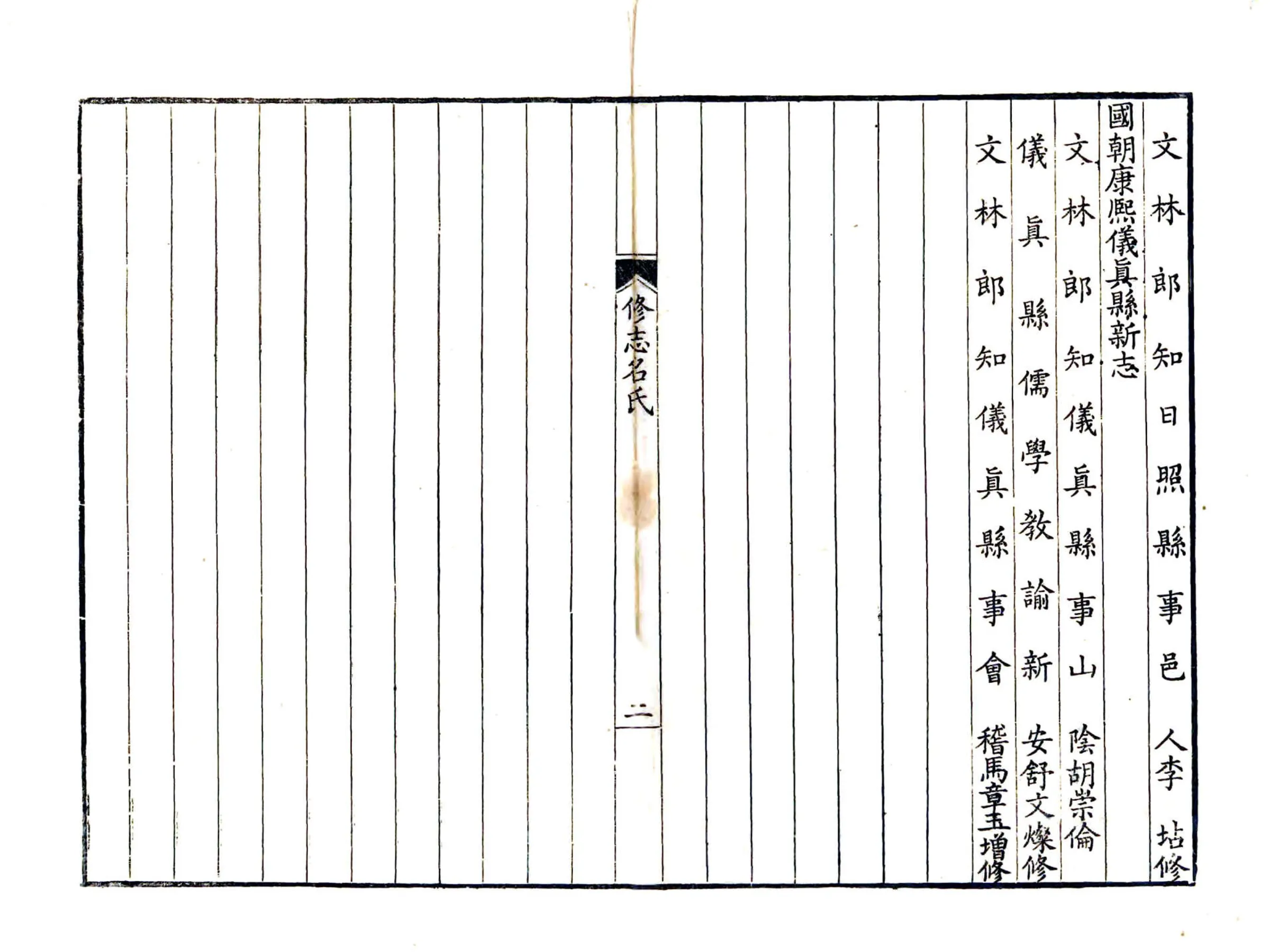 仪真志（康熙） 在线预览第3页