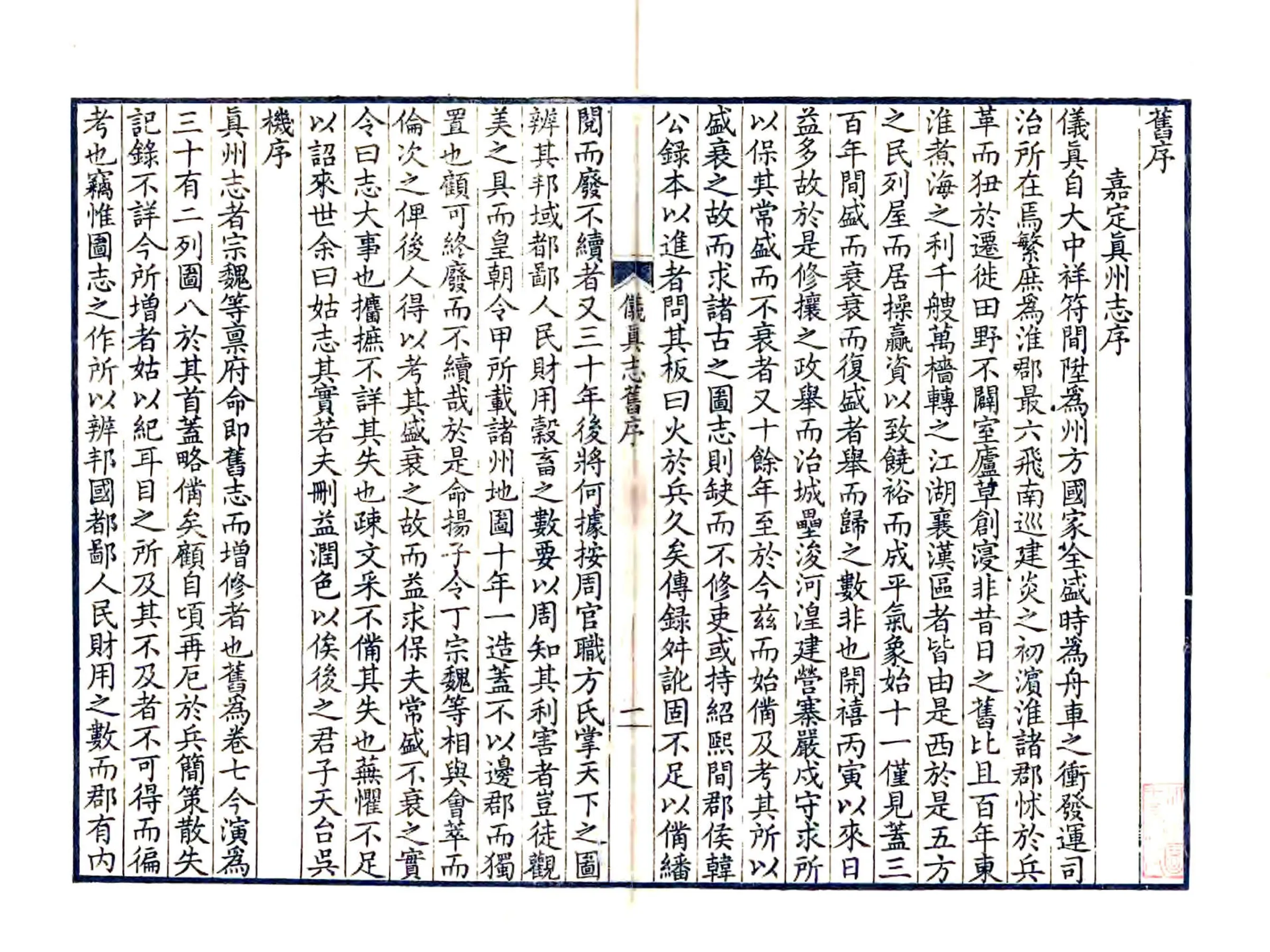 仪真志（康熙） 在线预览第4页