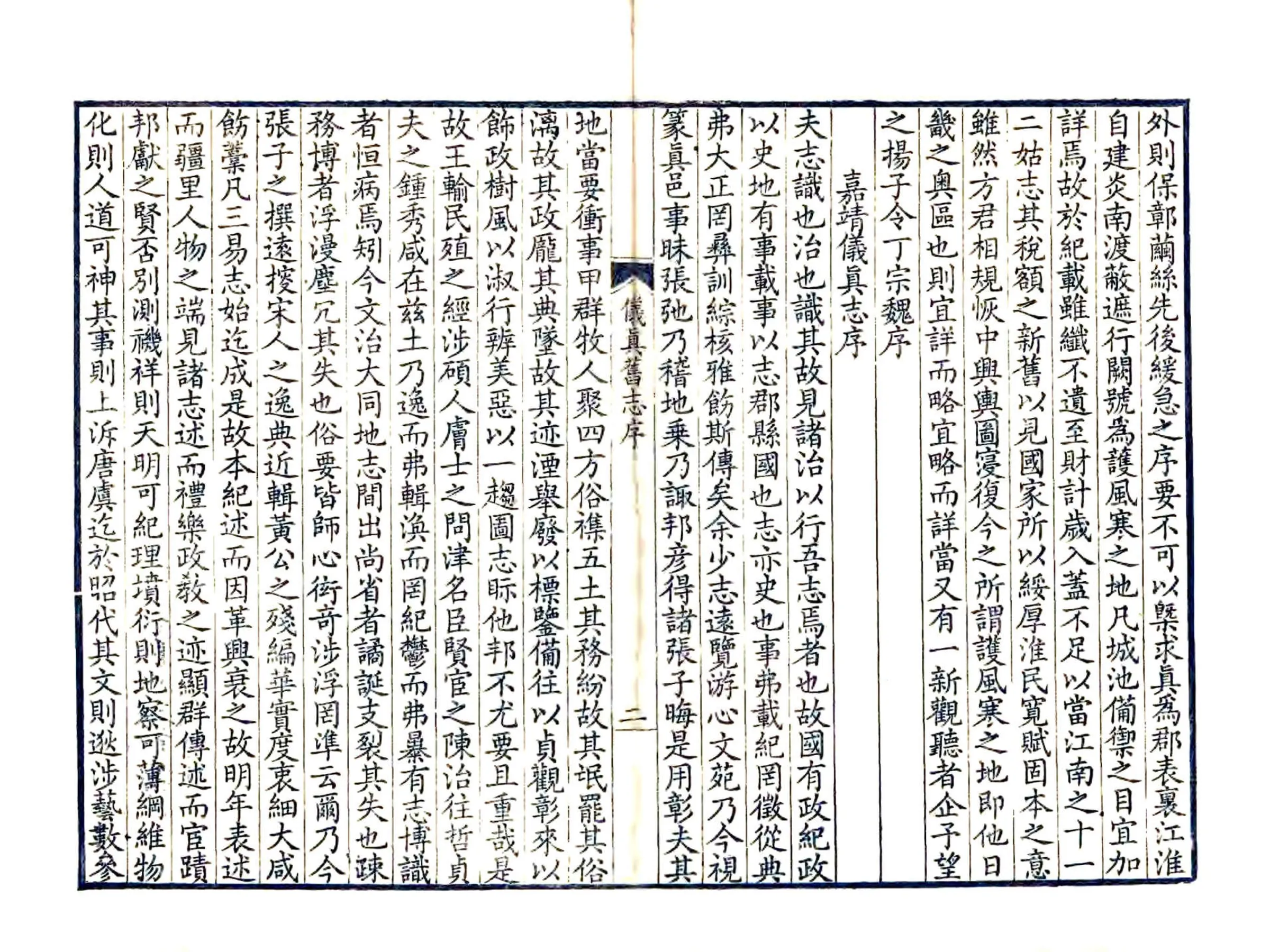 仪真志（康熙） 在线预览第5页