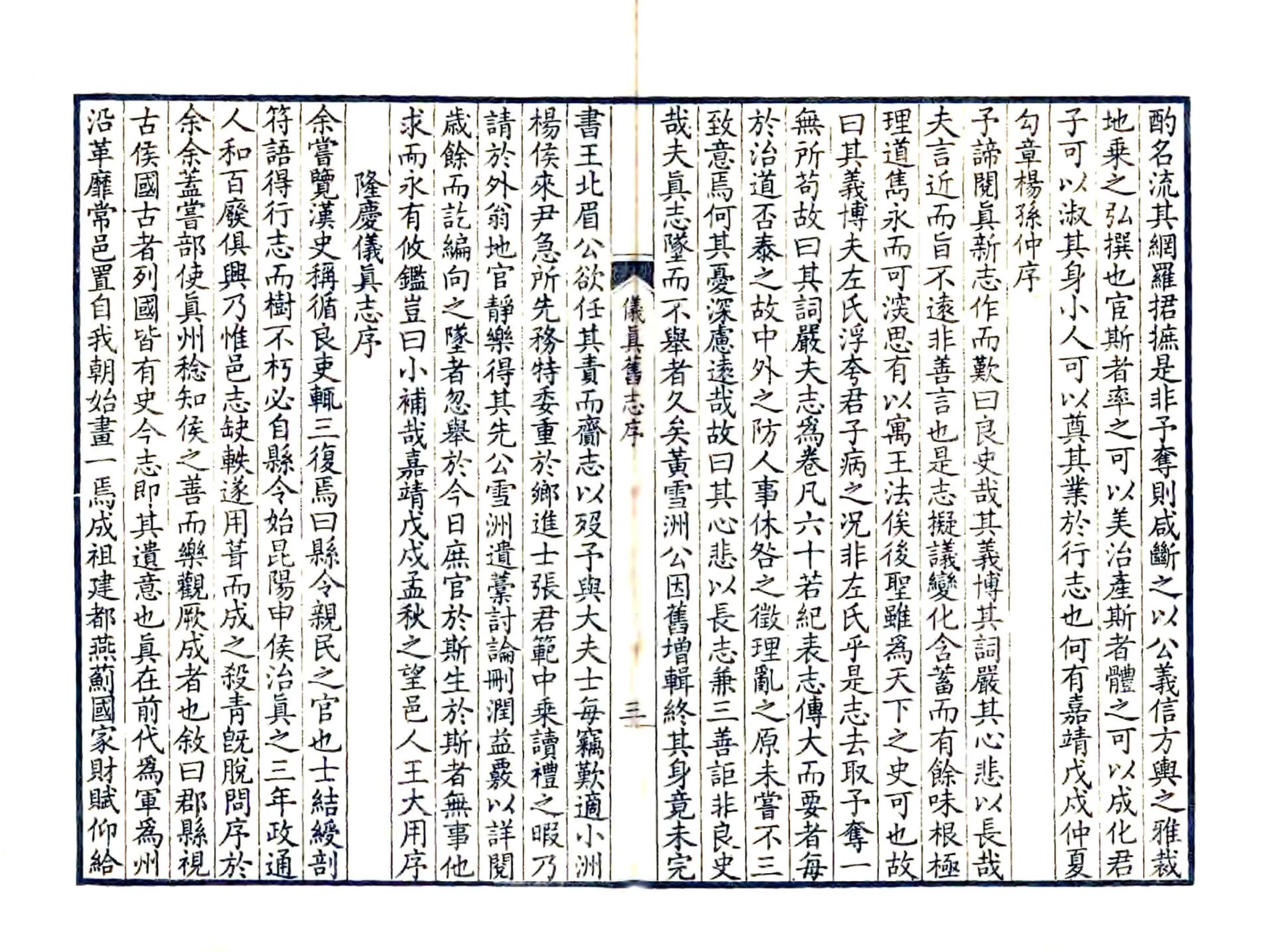 仪真志（康熙） 在线预览第6页