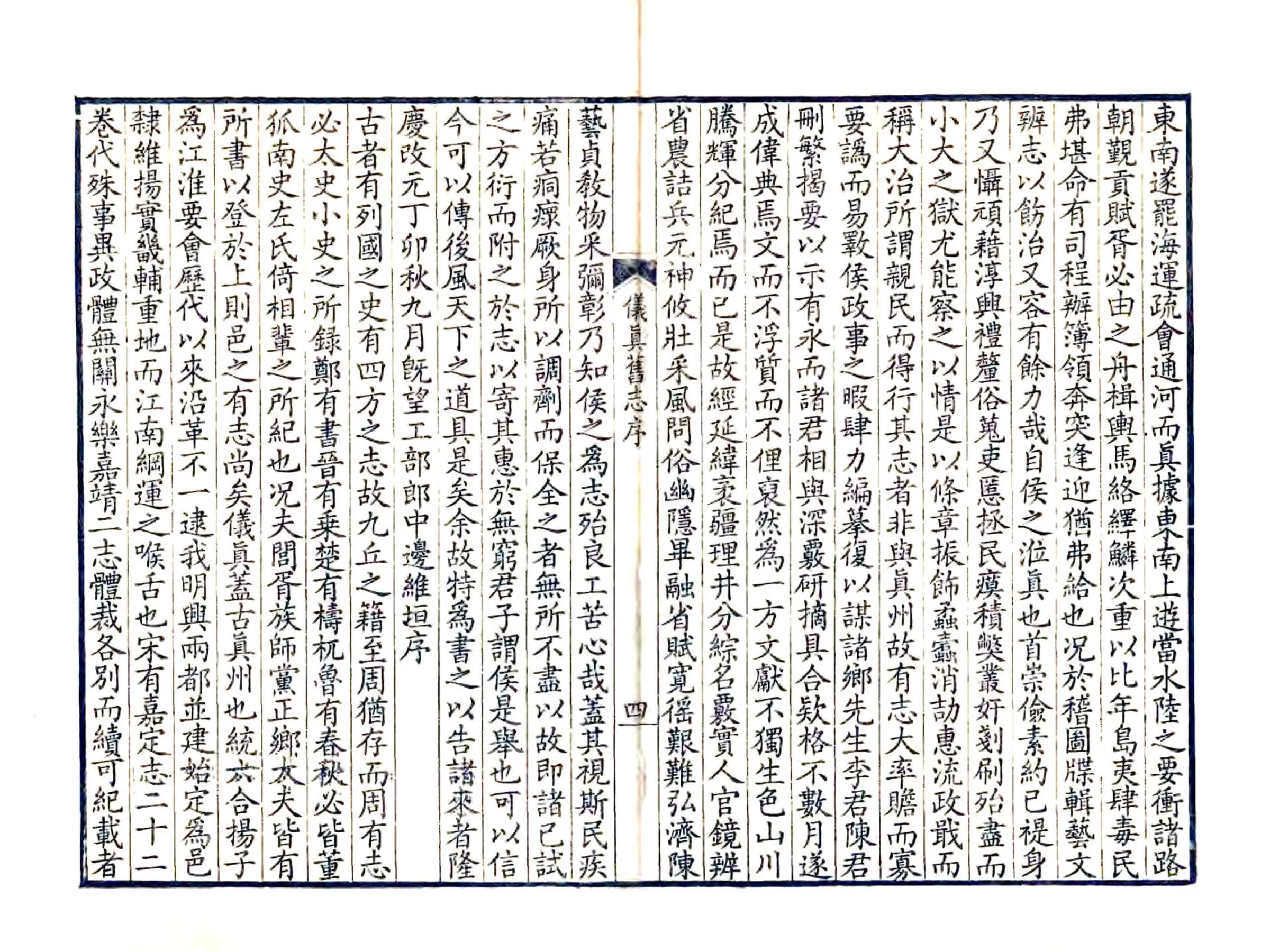 仪真志（康熙） 在线预览第7页