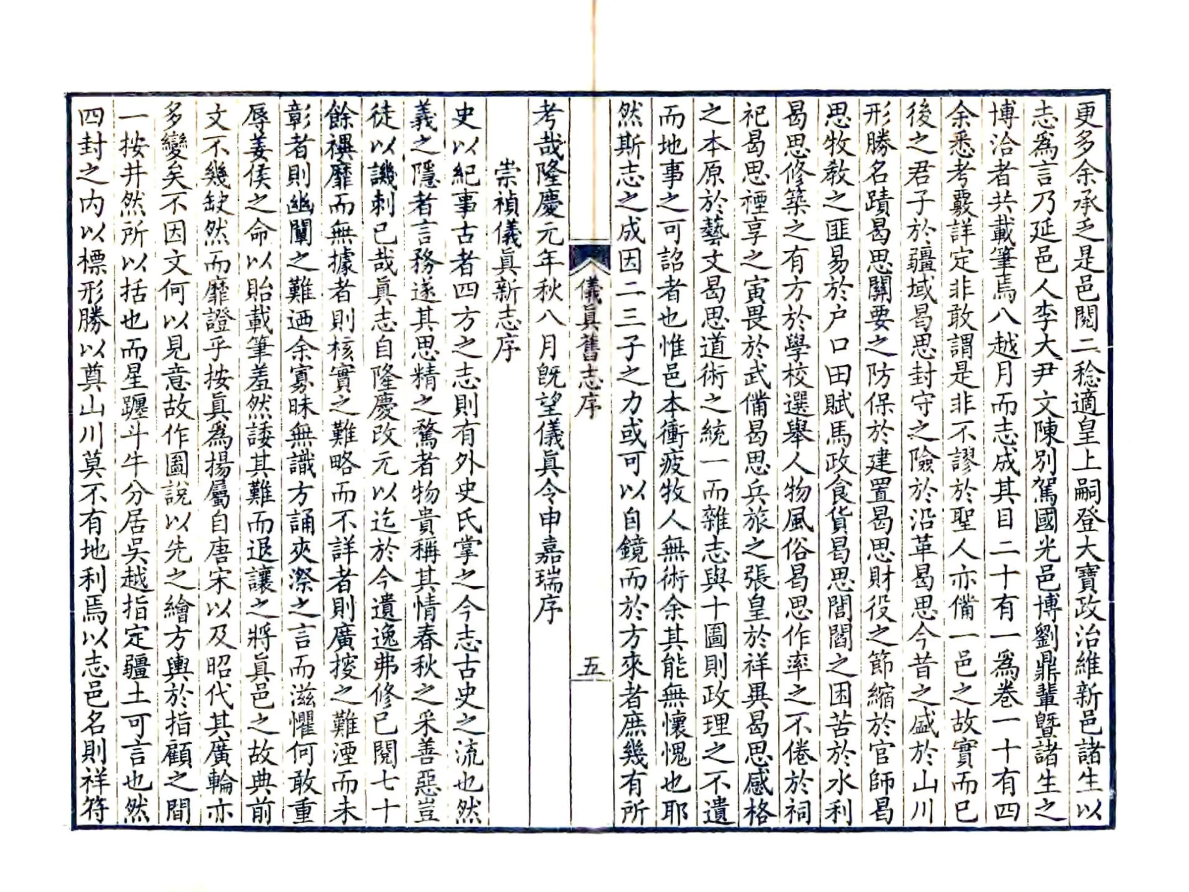 仪真志（康熙） 在线预览第8页