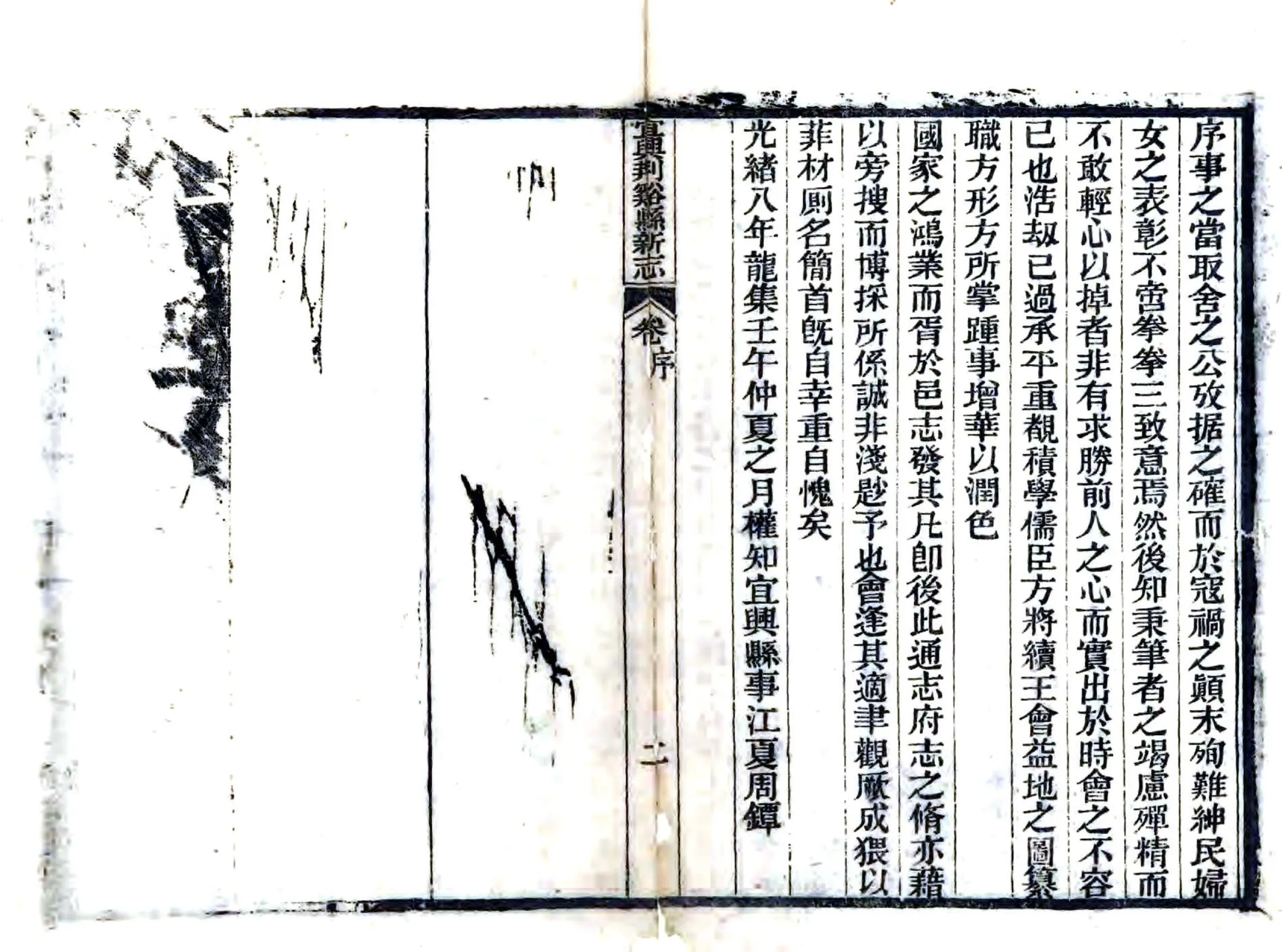 宜兴荆溪县新志（光绪） 在线预览第2页