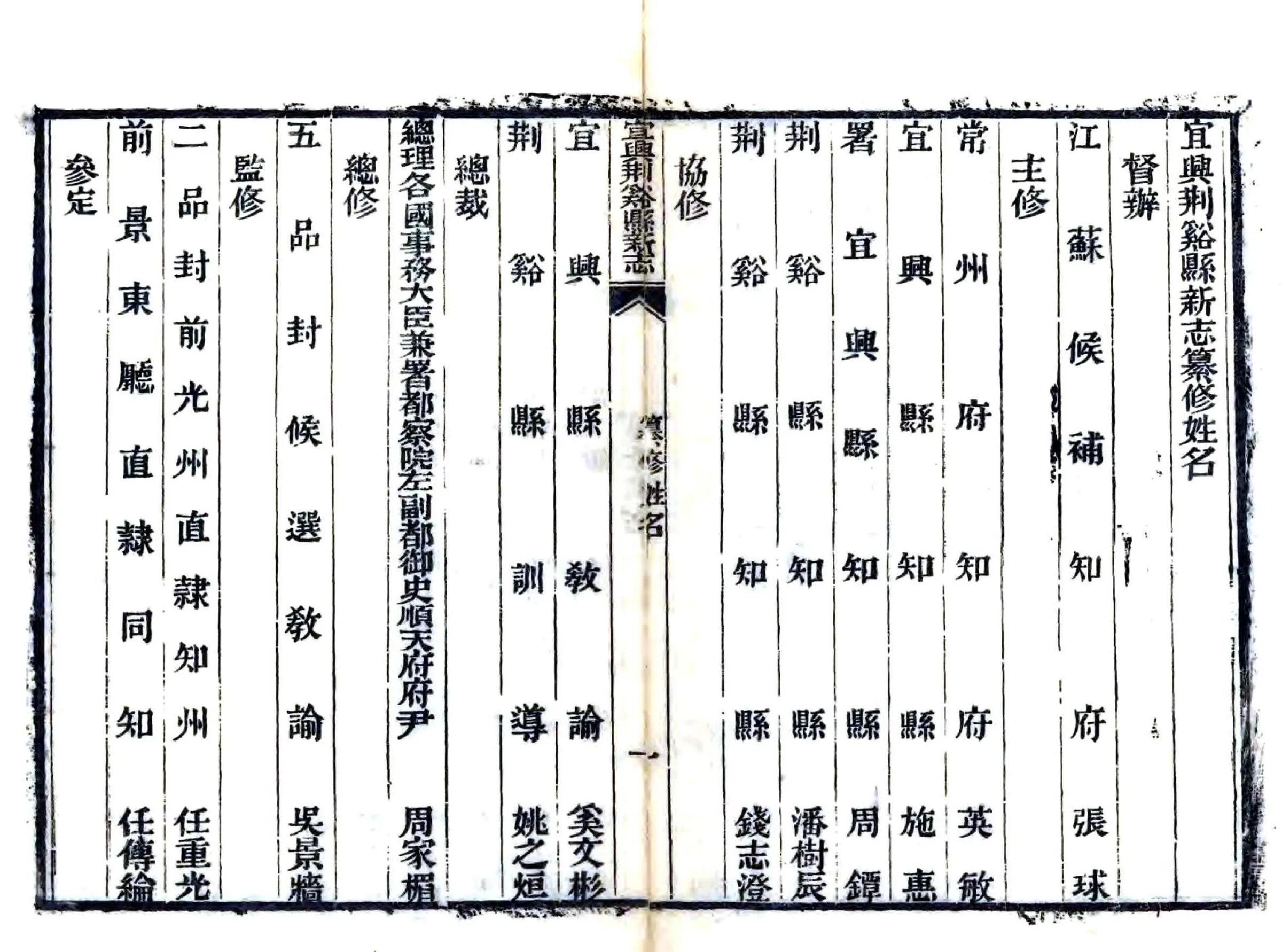 宜兴荆溪县新志（光绪） 在线预览第3页