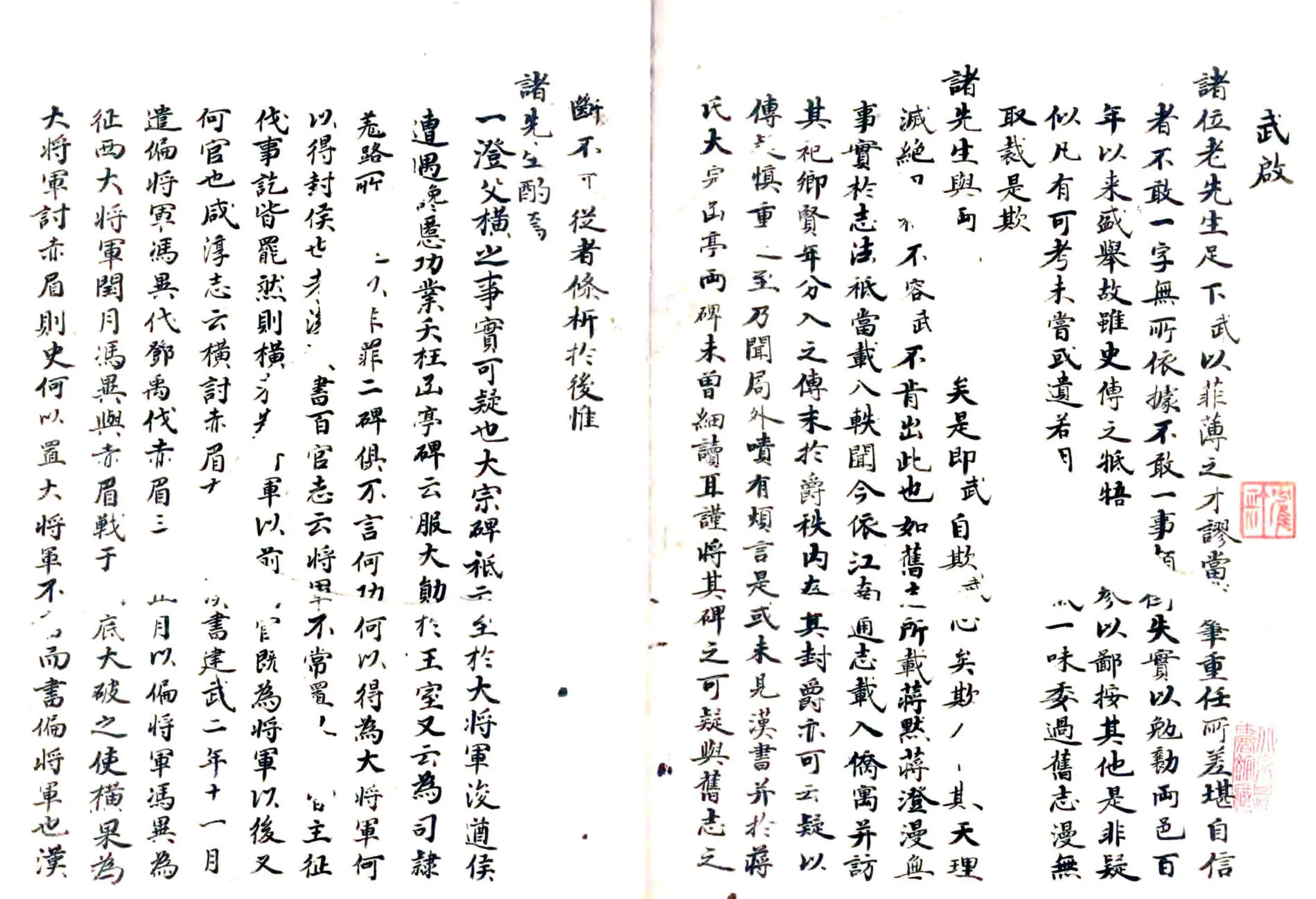 宜志辨伪（民国） 在线预览第2页
