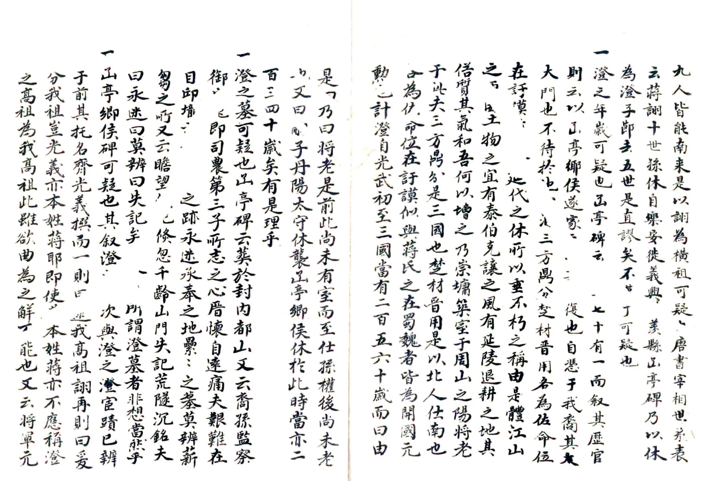 宜志辨伪（民国） 在线预览第4页