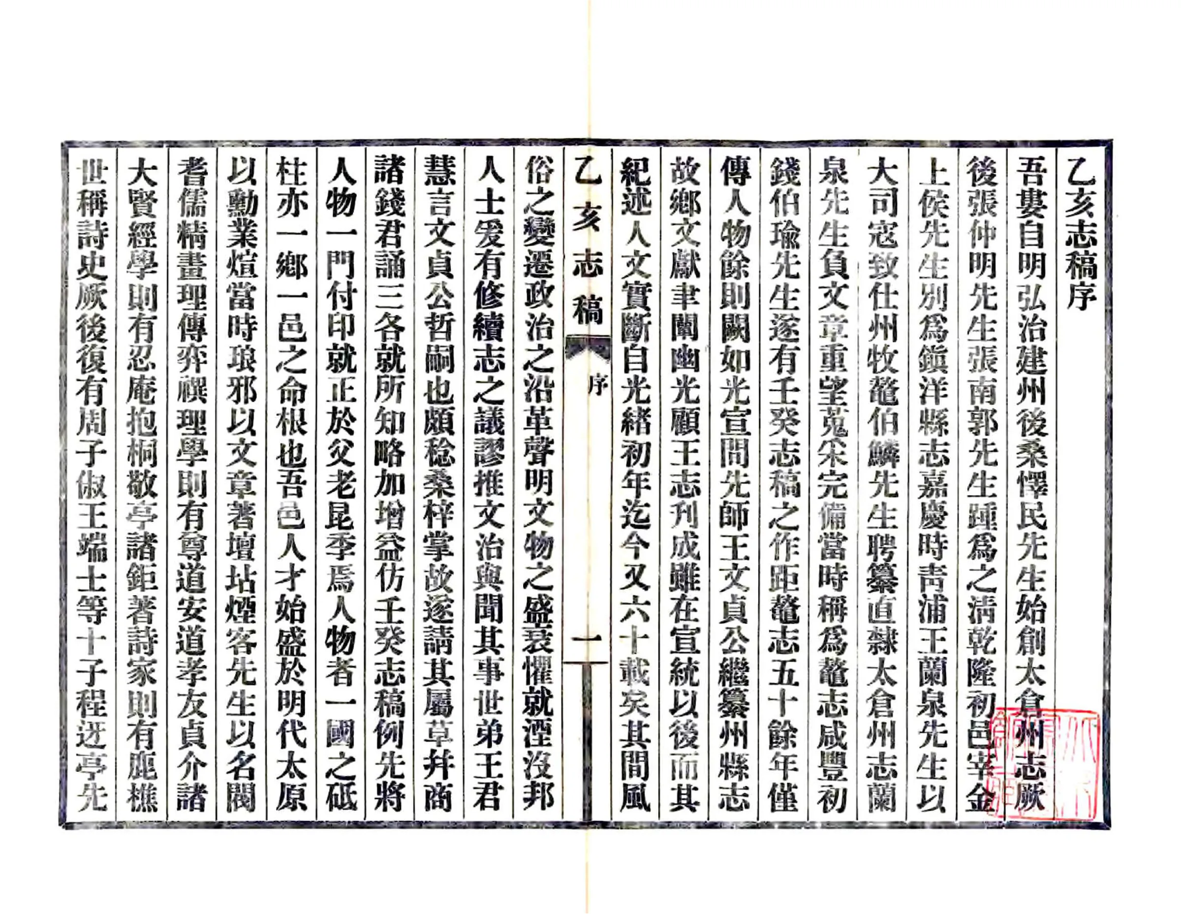 乙亥志稿（民国） 在线预览第2页