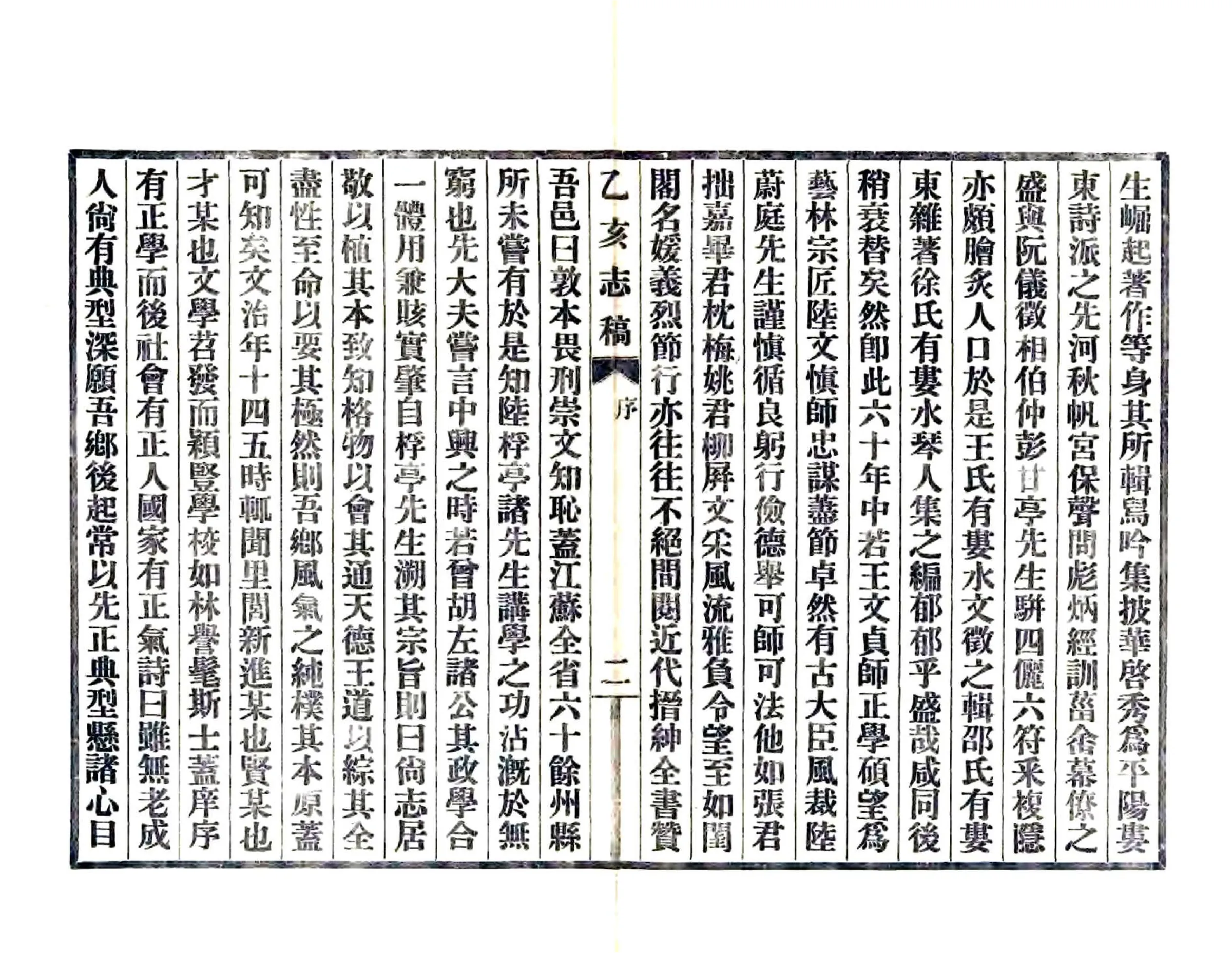 乙亥志稿（民国） 在线预览第3页