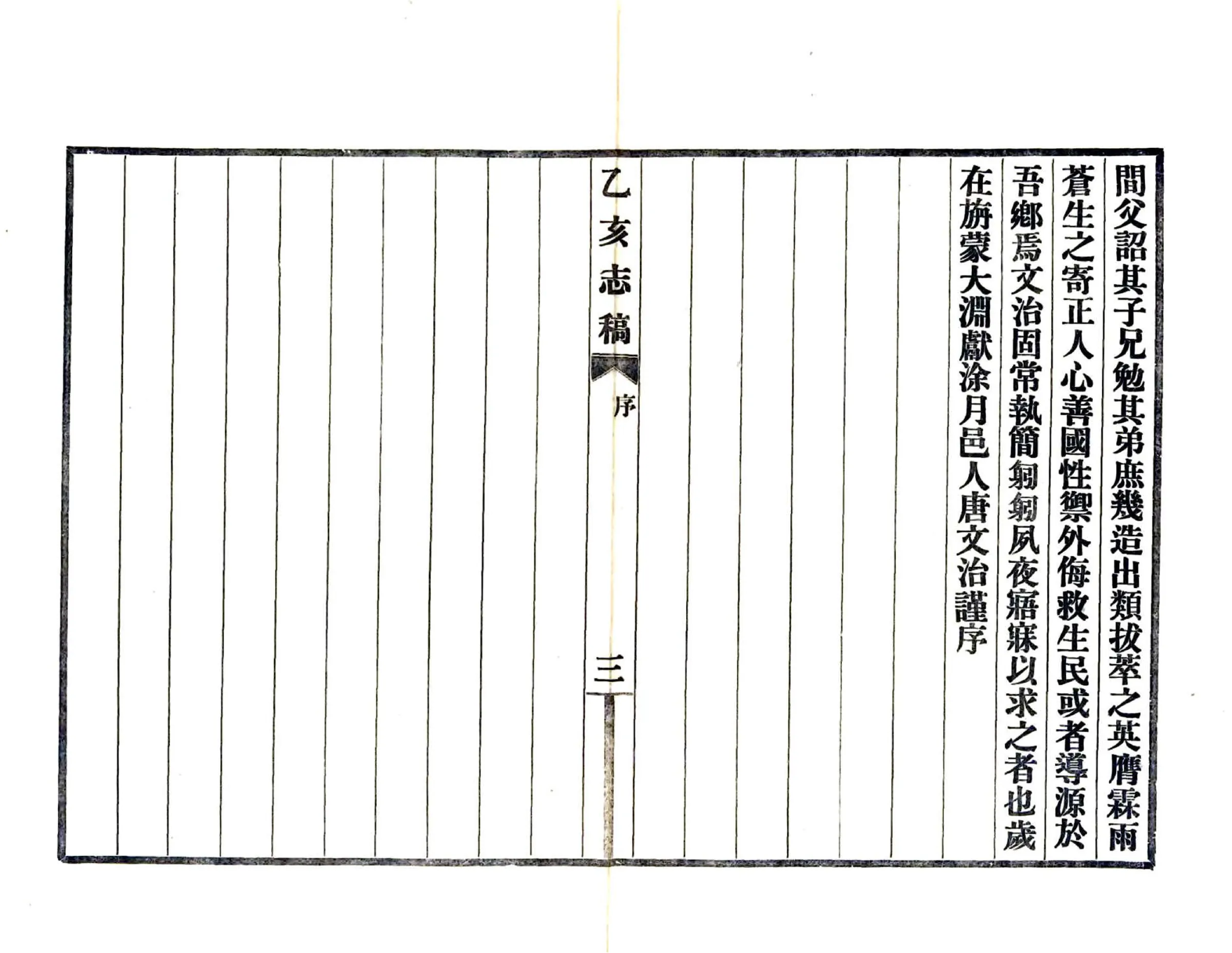 乙亥志稿（民国） 在线预览第4页