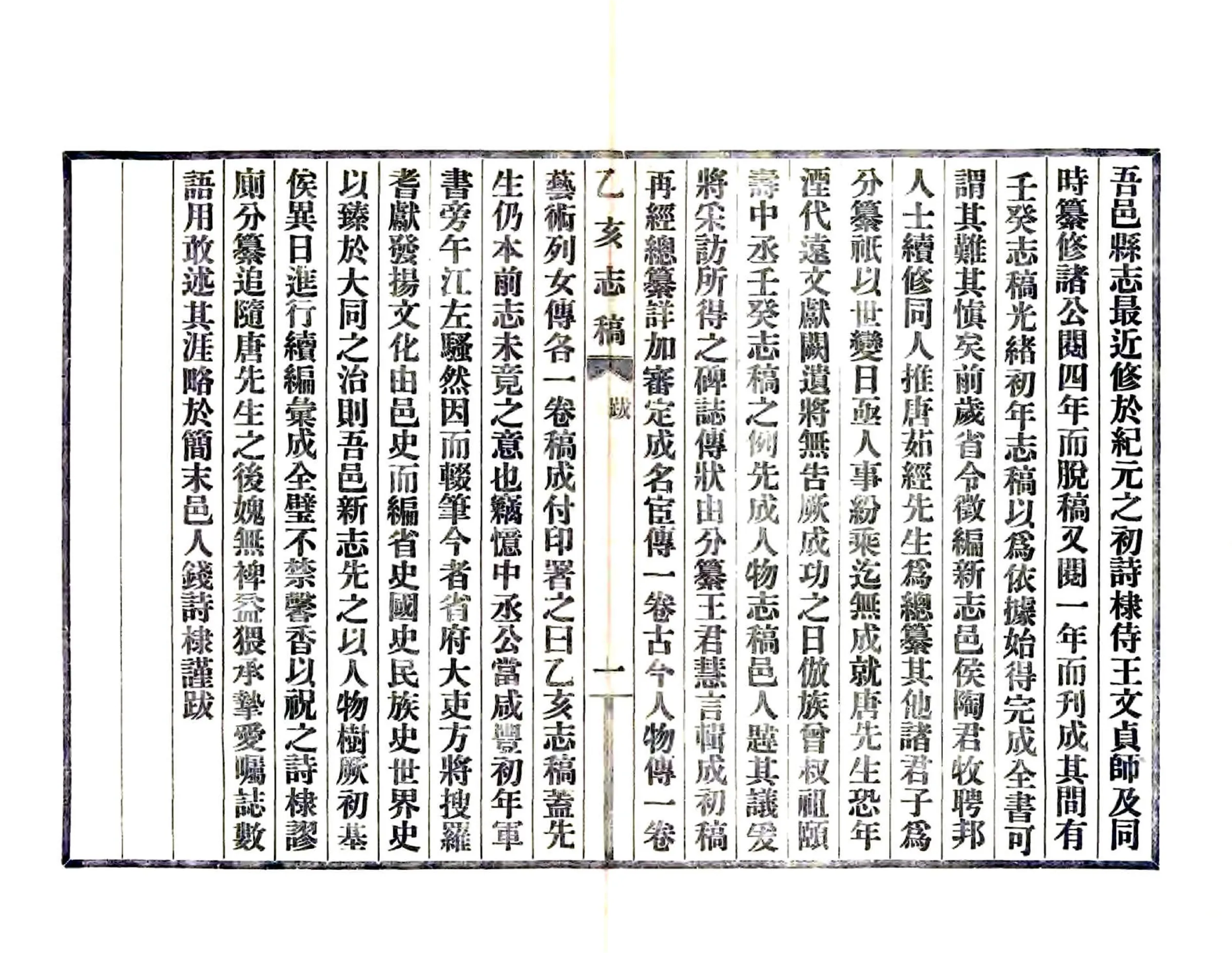 乙亥志稿（民国） 在线预览第5页