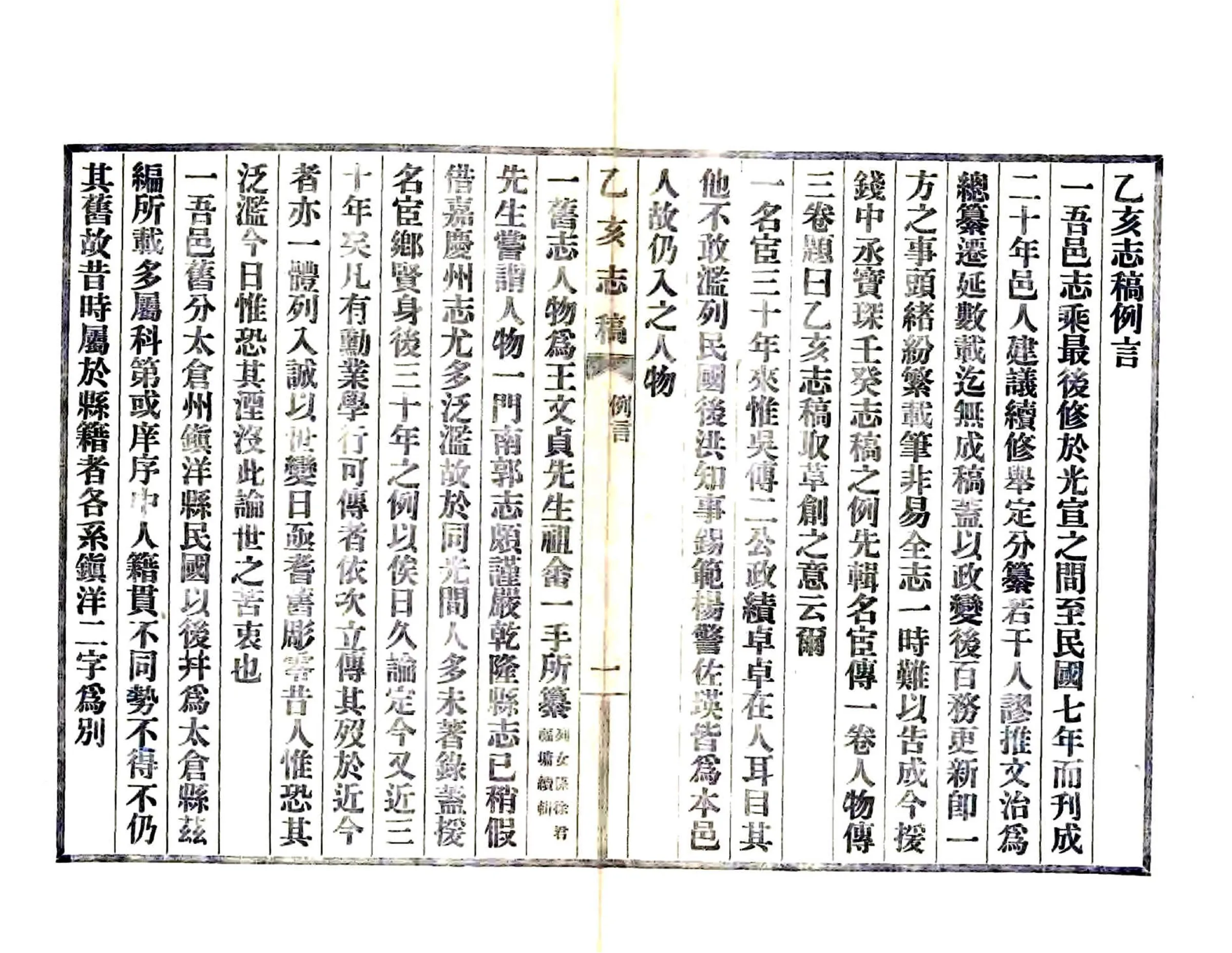 乙亥志稿（民国） 在线预览第6页