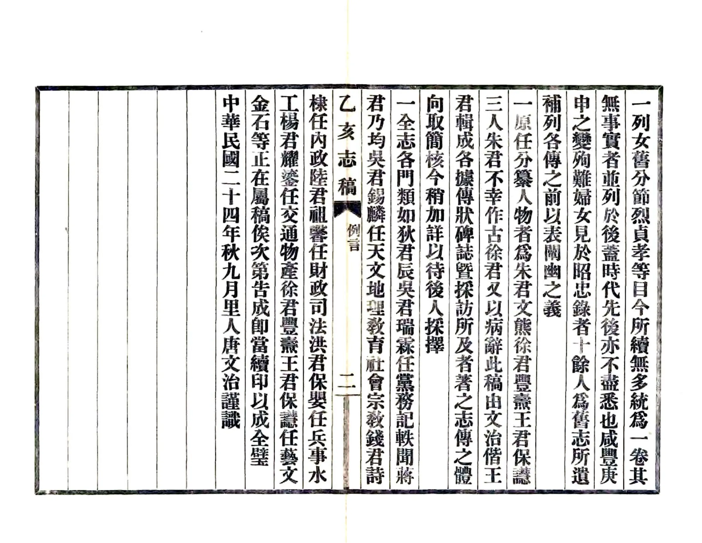 乙亥志稿（民国） 在线预览第7页