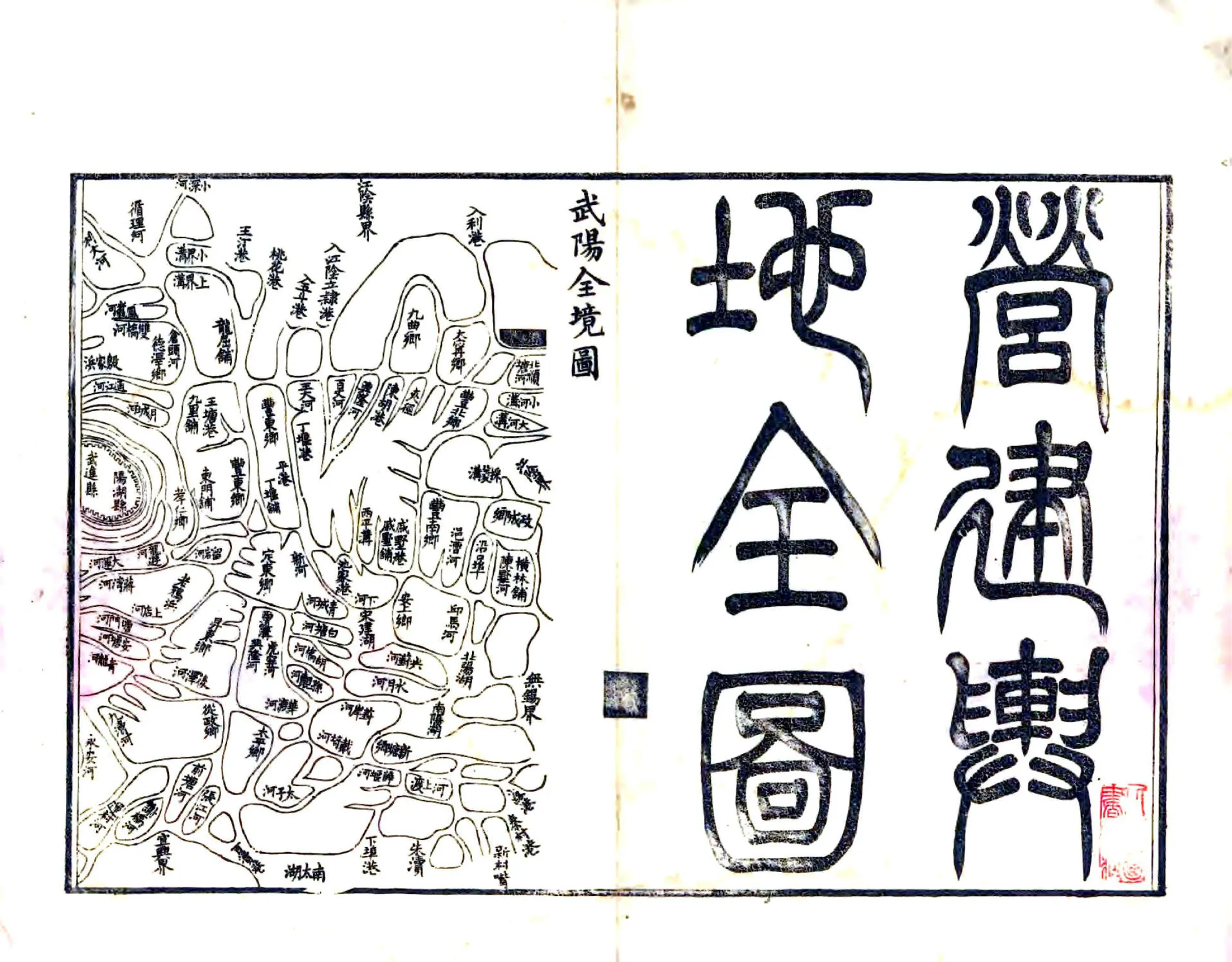 营建舆地全图（光绪） 在线预览第1页