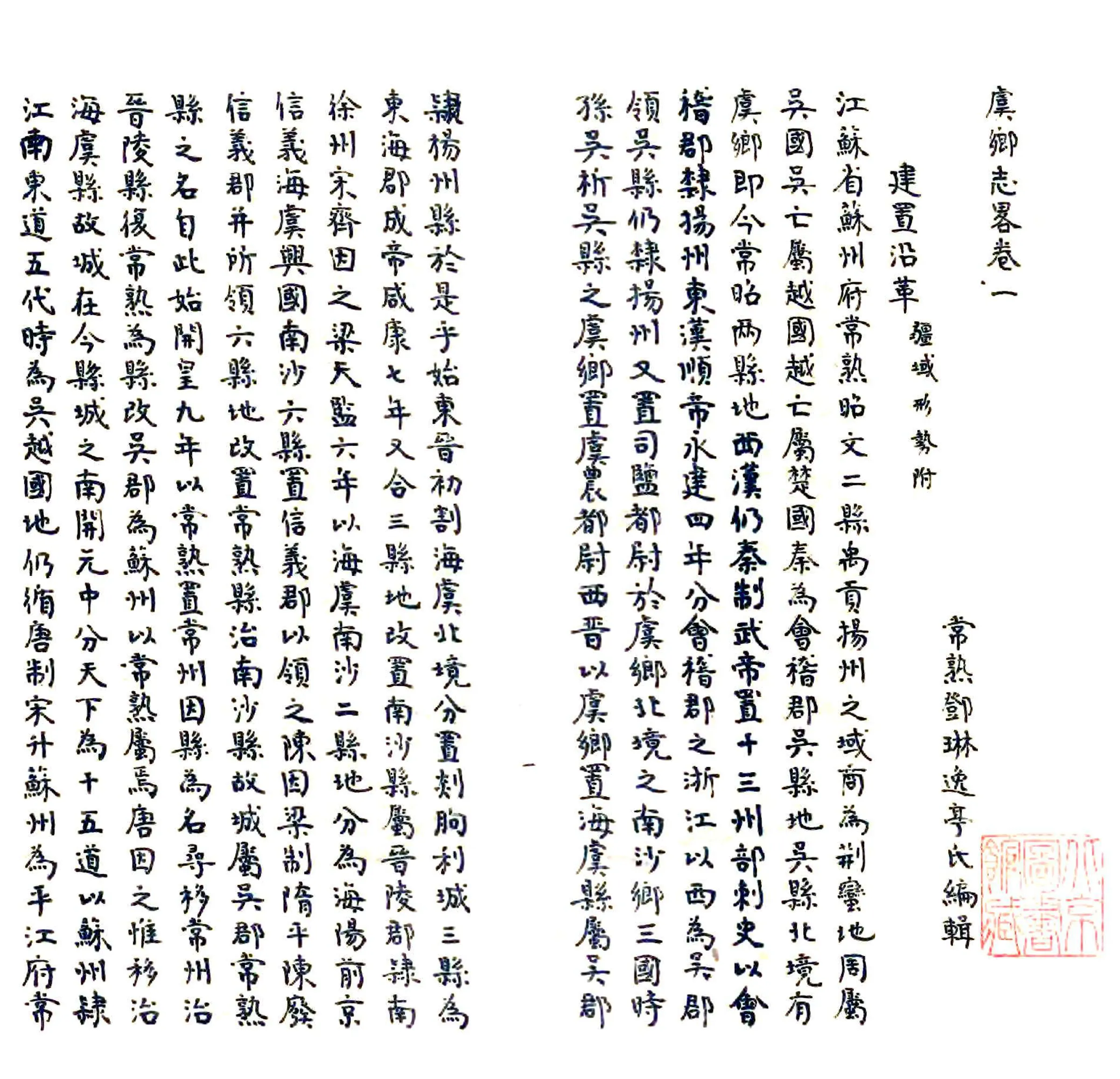 虞乡志略（道光） 在线预览第3页